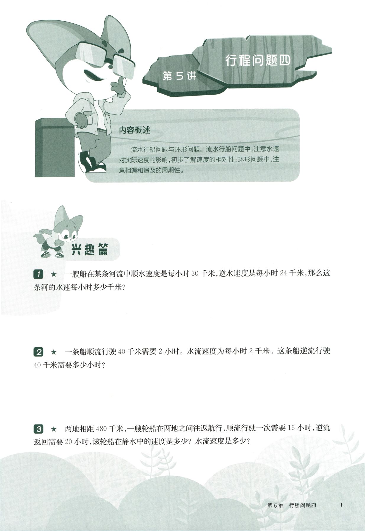 第 505 讲 · 行程问题 · 题目第 2 页
