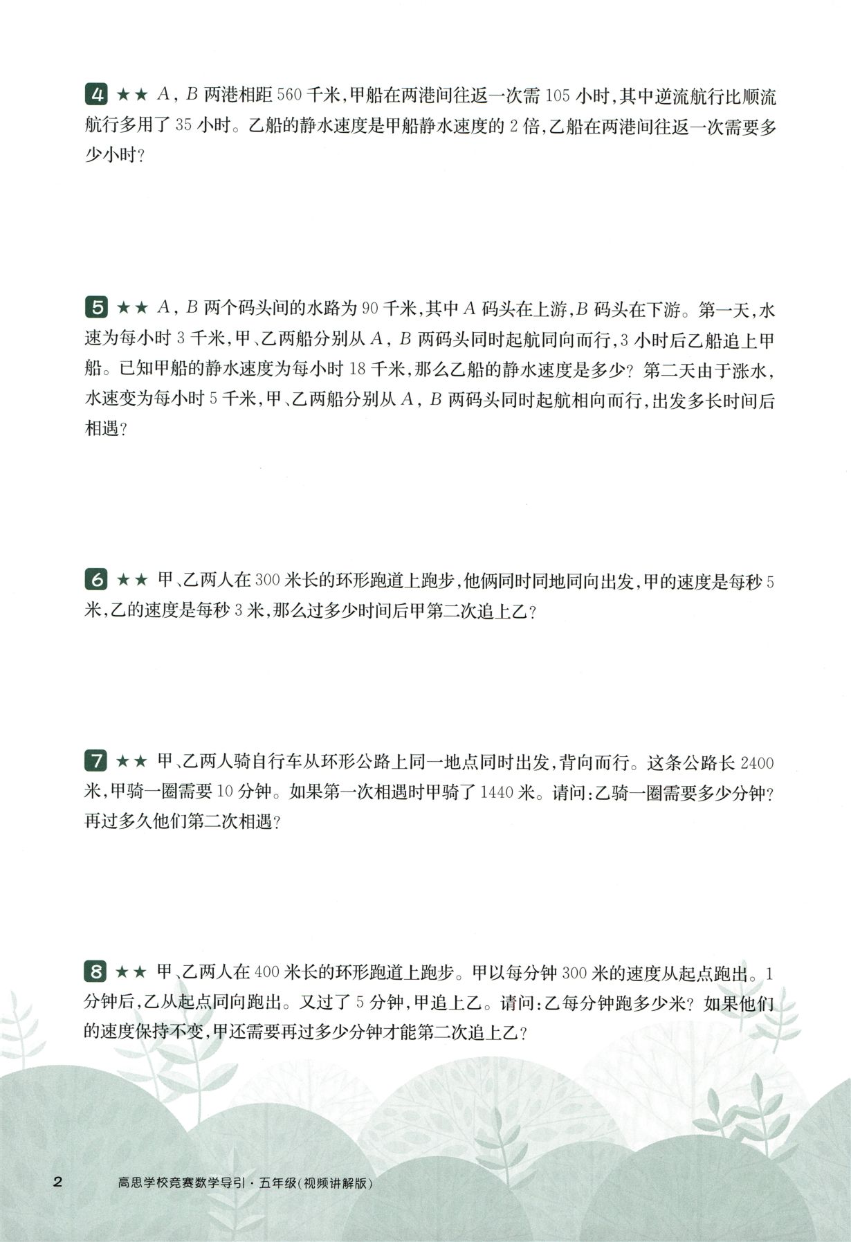 第 505 讲 · 行程问题 · 题目第 3 页