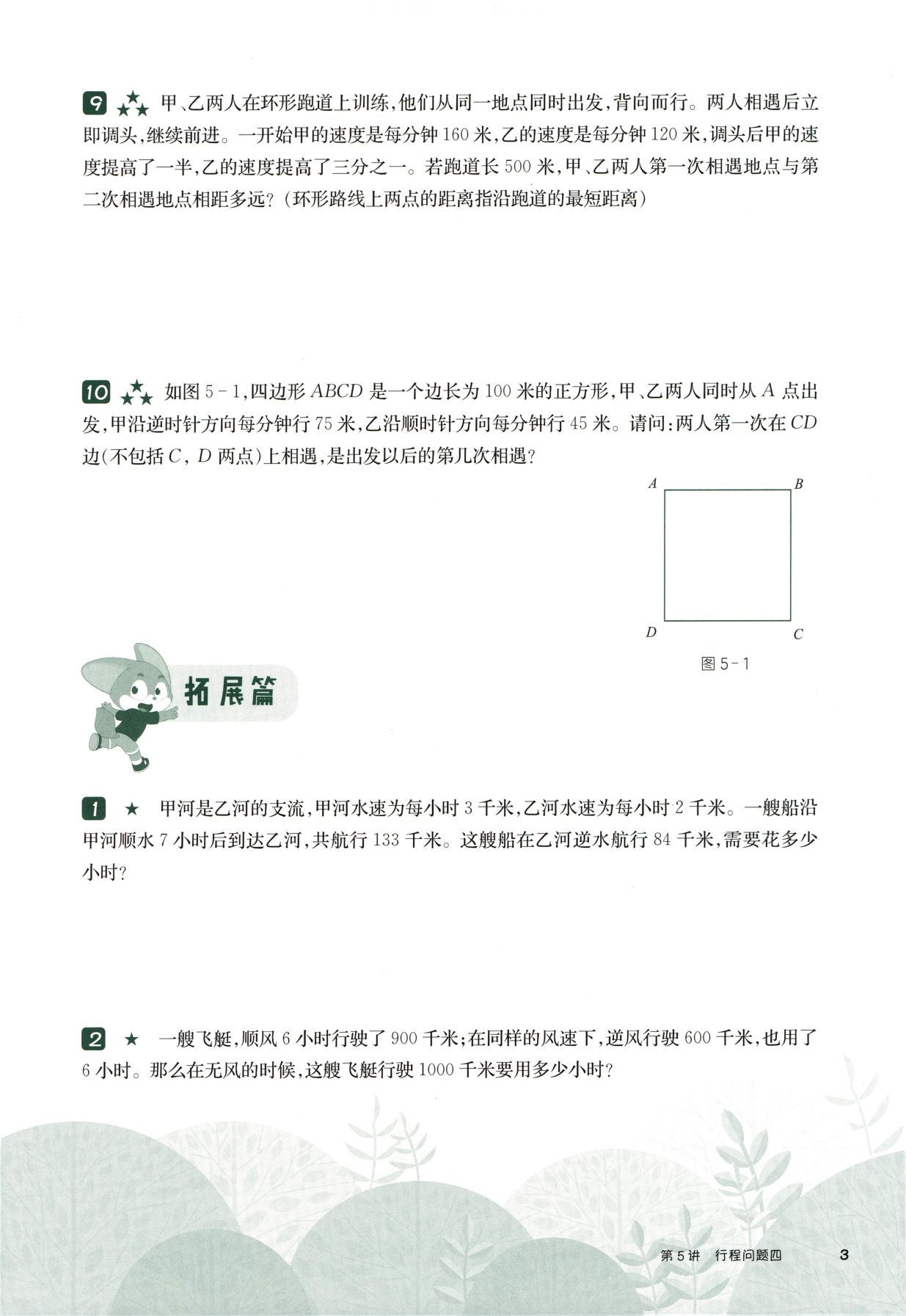 第 505 讲 · 行程问题 · 题目第 4 页