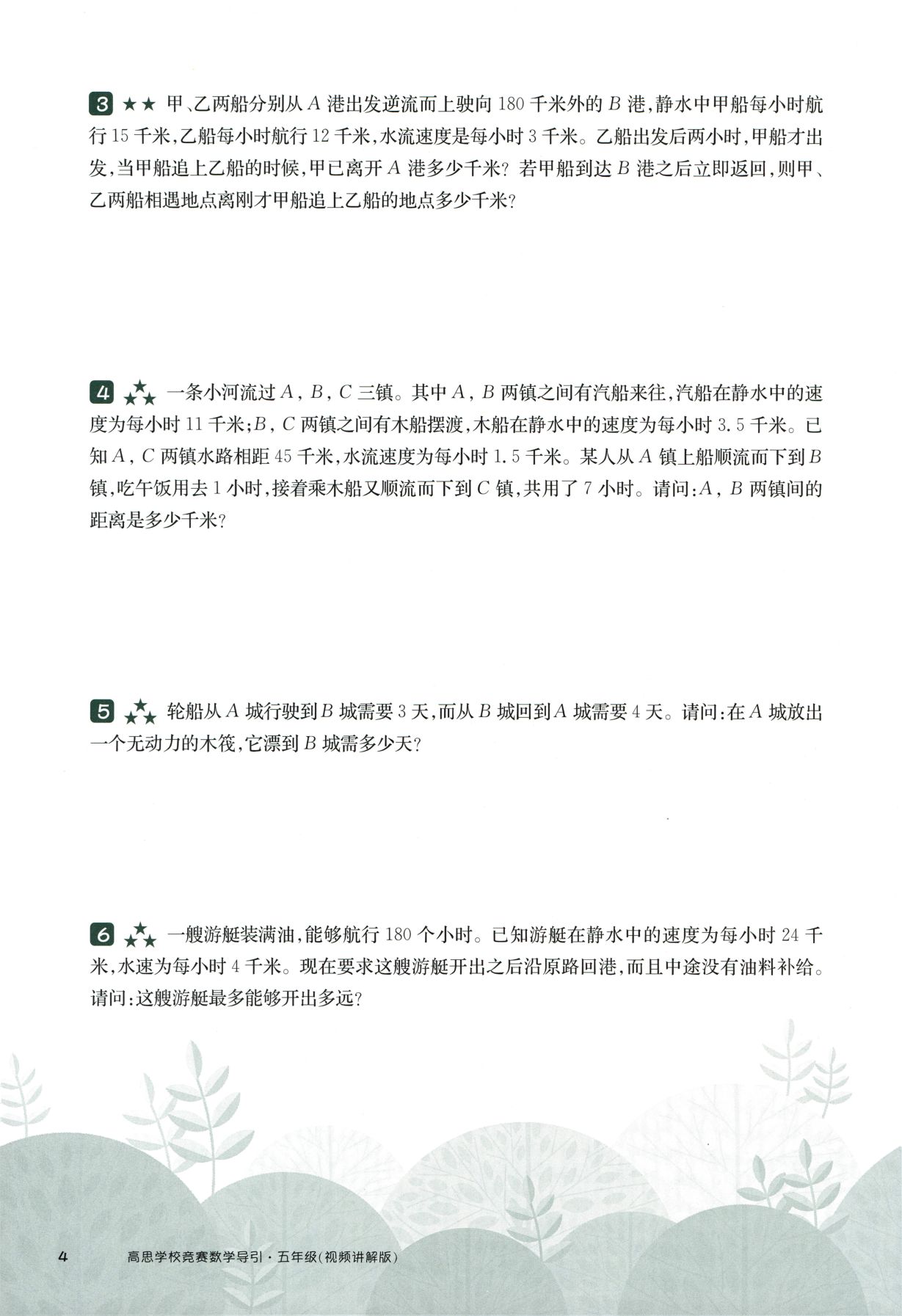 第 505 讲 · 行程问题 · 题目第 5 页
