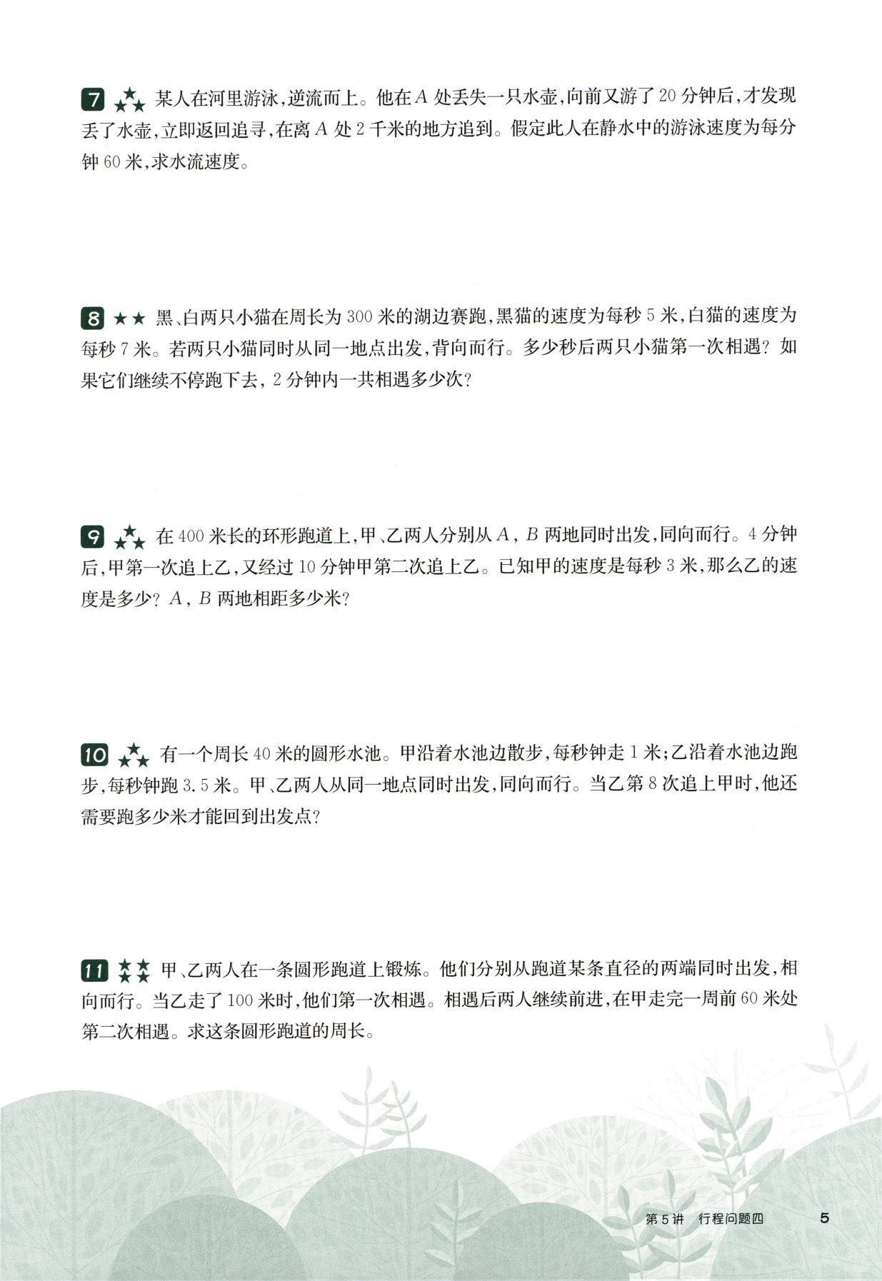 第 505 讲 · 行程问题 · 题目第 6 页