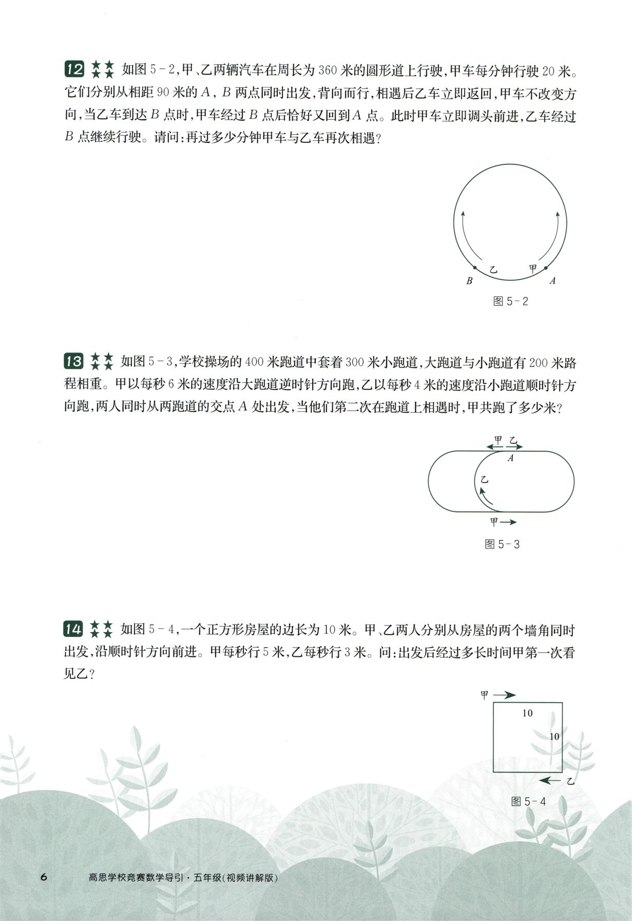 第 505 讲 · 行程问题 · 题目第 7 页