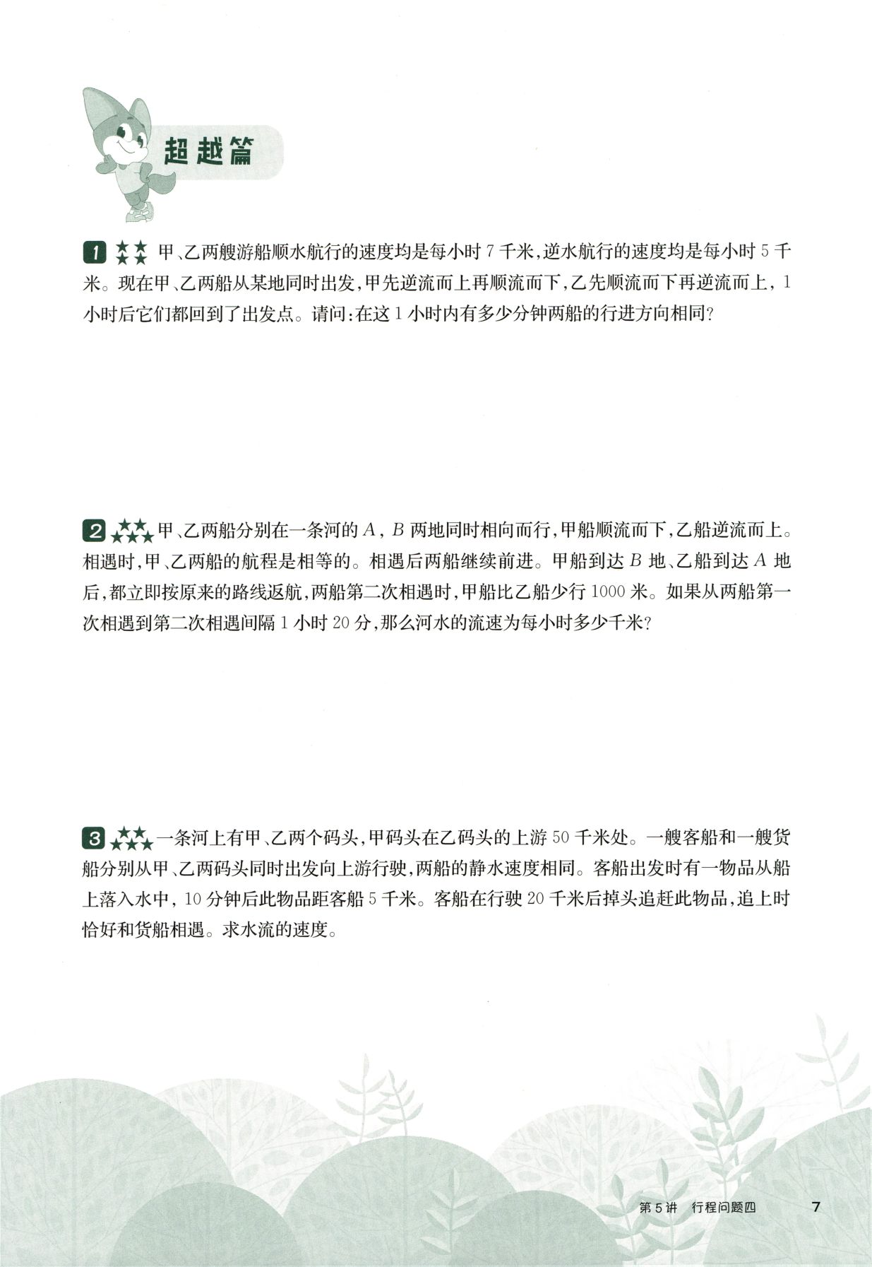 第 505 讲 · 行程问题 · 题目第 8 页