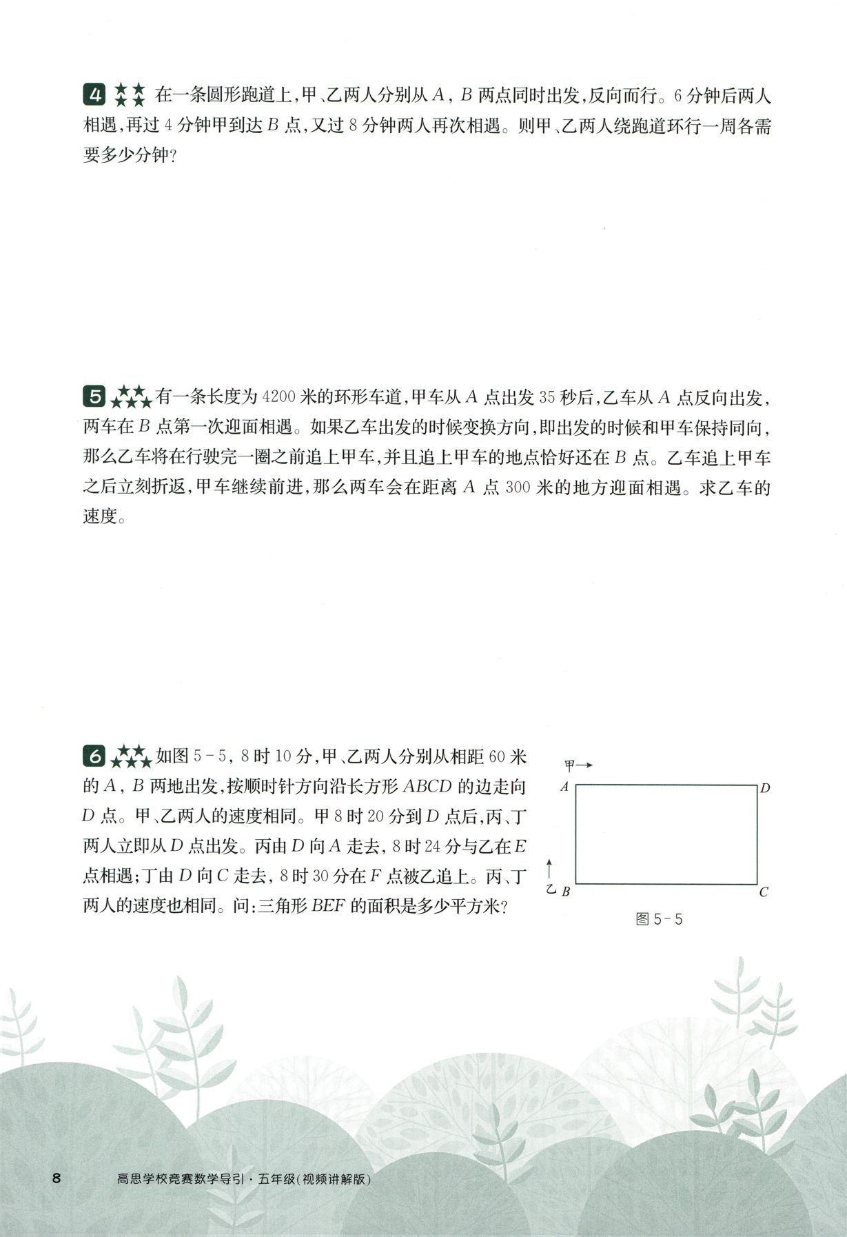 第 505 讲 · 行程问题 · 题目第 9 页