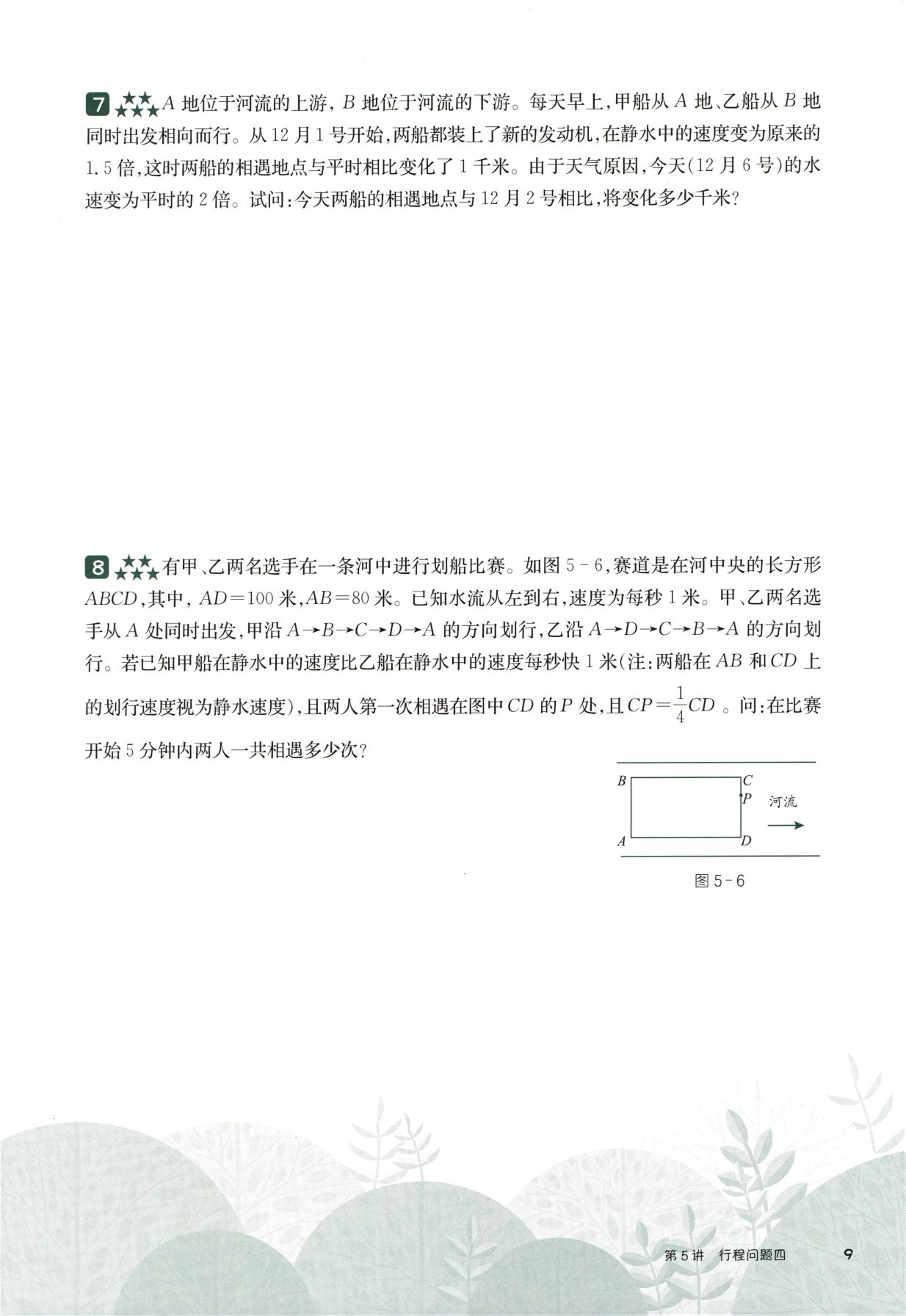 第 505 讲 · 行程问题 · 题目第 10 页