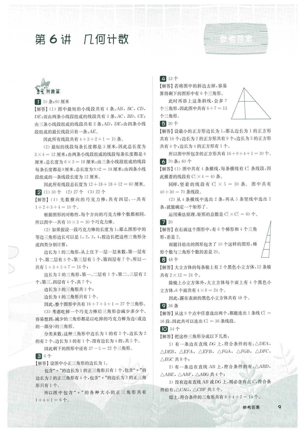 第 506 讲 · 几何计数 · 答案第 1 页