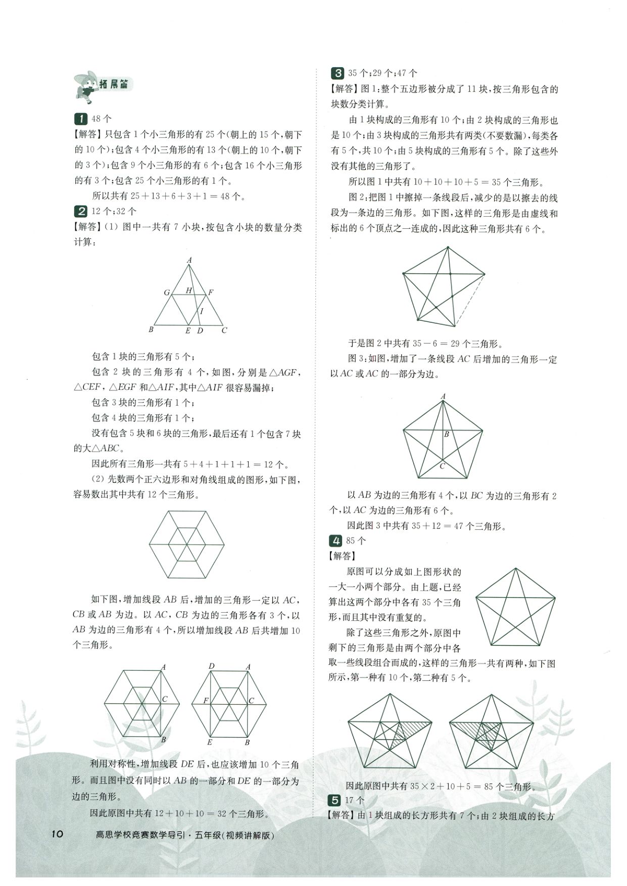 第 506 讲 · 几何计数 · 答案第 2 页