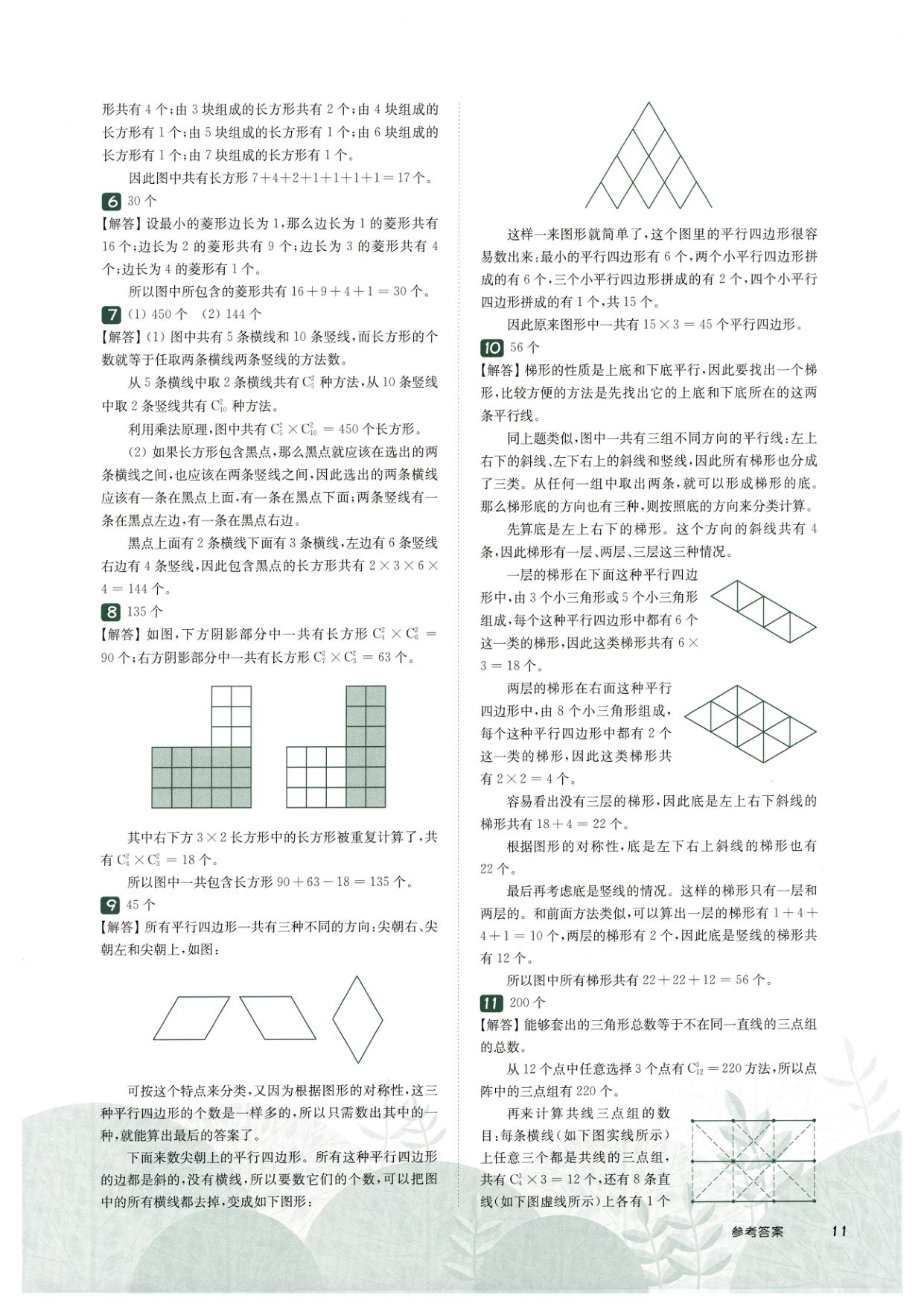 第 506 讲 · 几何计数 · 答案第 3 页