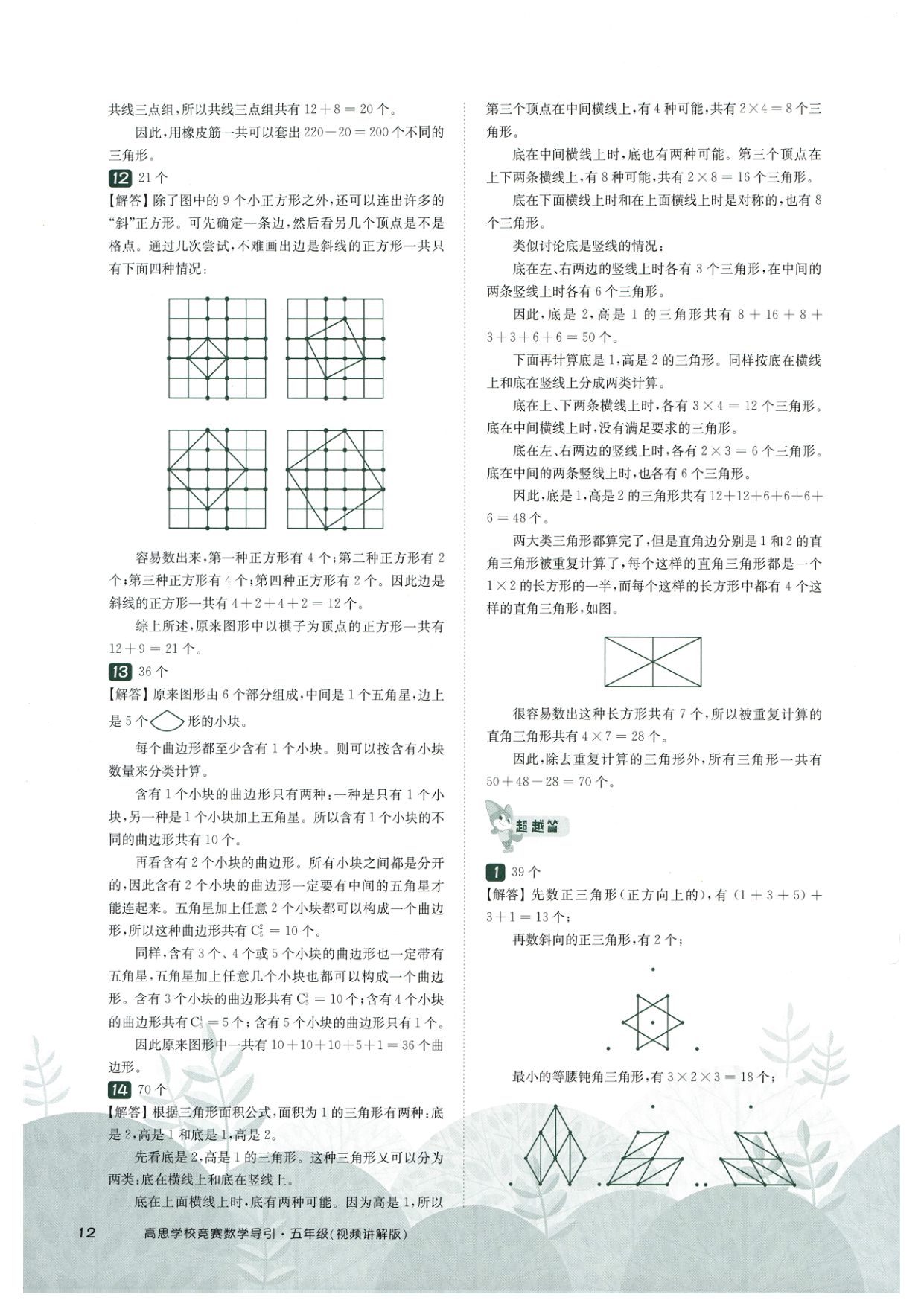 第 506 讲 · 几何计数 · 答案第 4 页