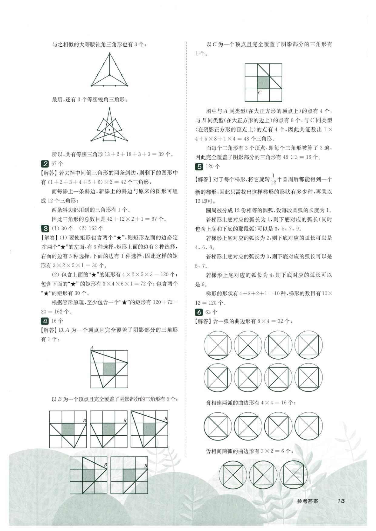 第 506 讲 · 几何计数 · 答案第 5 页
