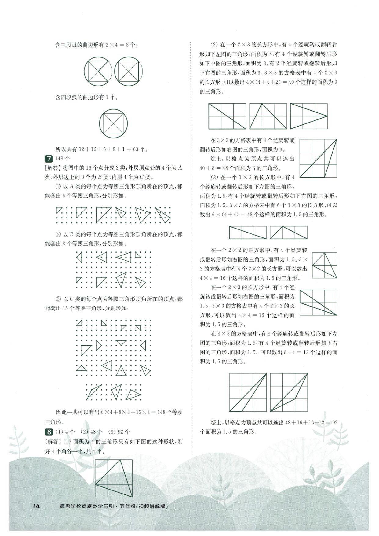 第 506 讲 · 几何计数 · 答案第 6 页