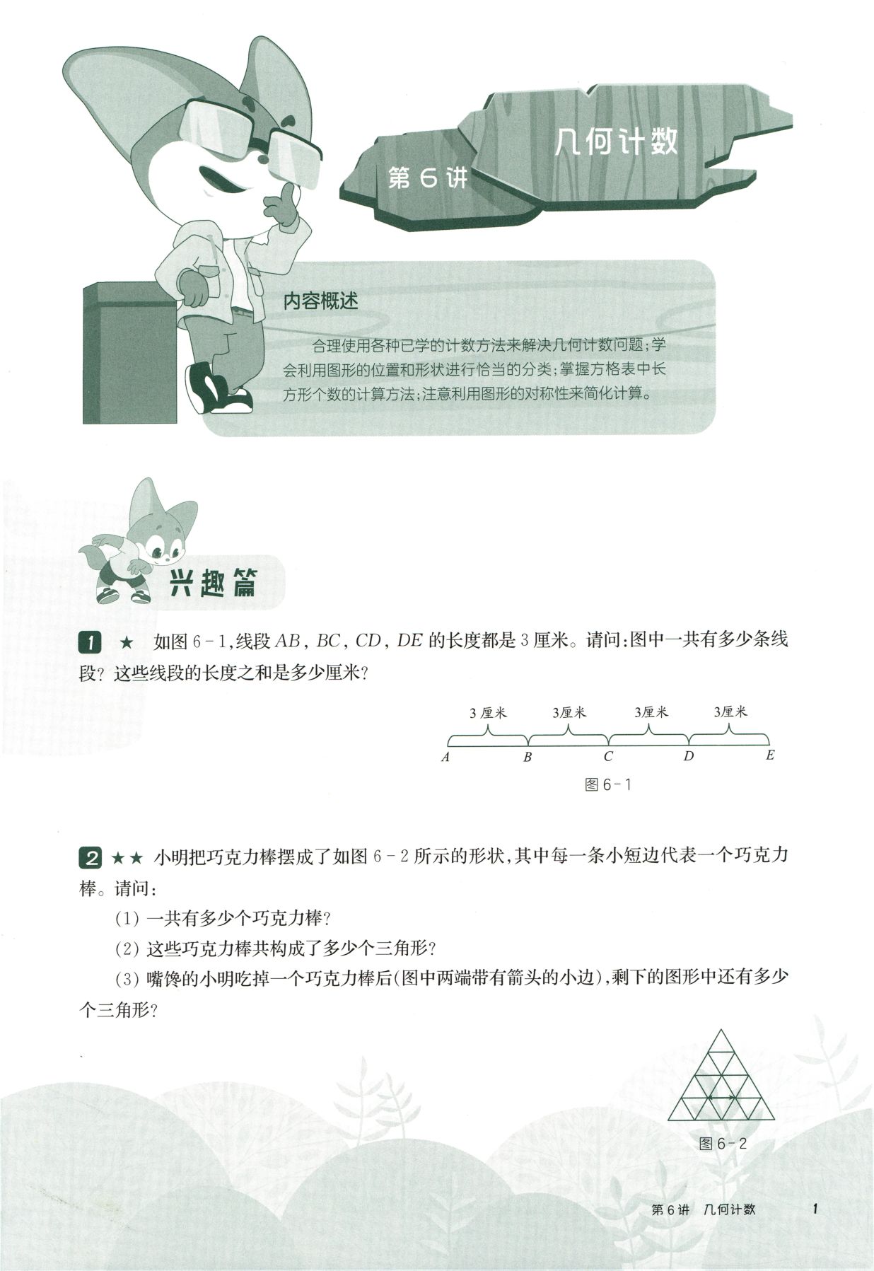 第 506 讲 · 几何计数 · 题目第 2 页