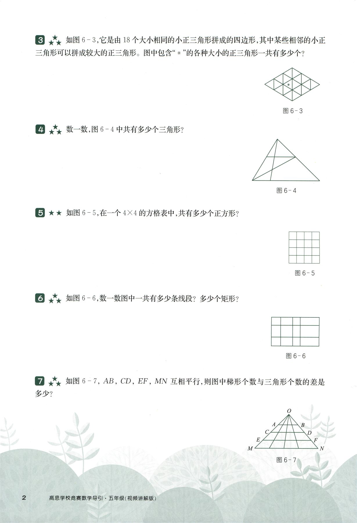 第 506 讲 · 几何计数 · 题目第 3 页