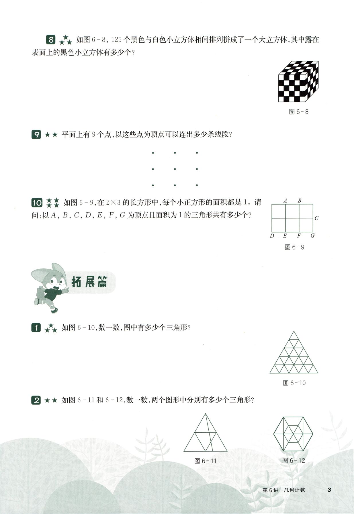 第 506 讲 · 几何计数 · 题目第 4 页