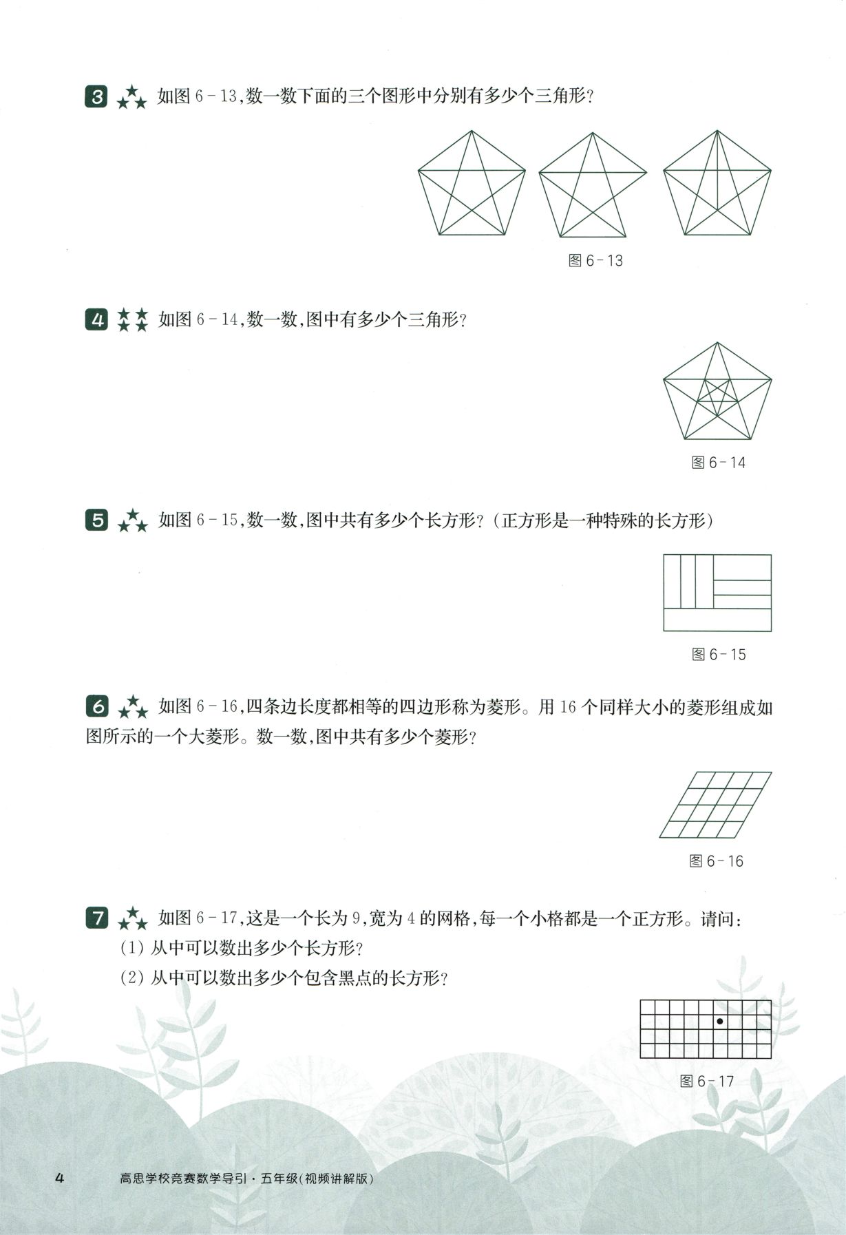 第 506 讲 · 几何计数 · 题目第 5 页