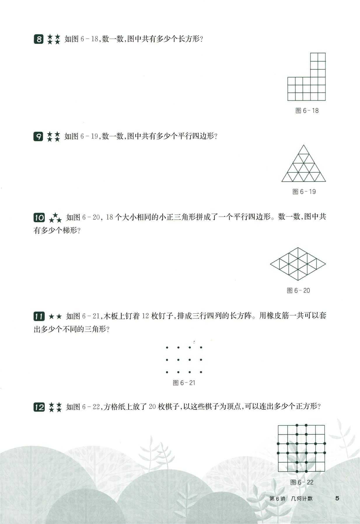 第 506 讲 · 几何计数 · 题目第 6 页