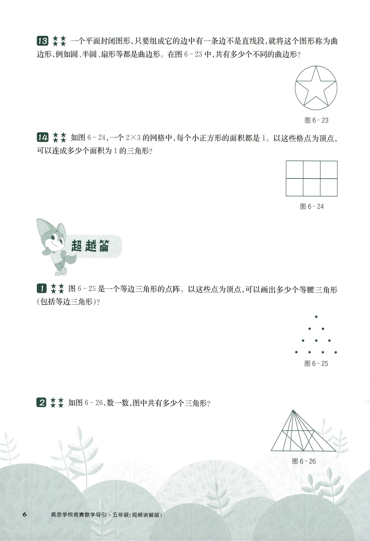 第 506 讲 · 几何计数 · 题目第 7 页
