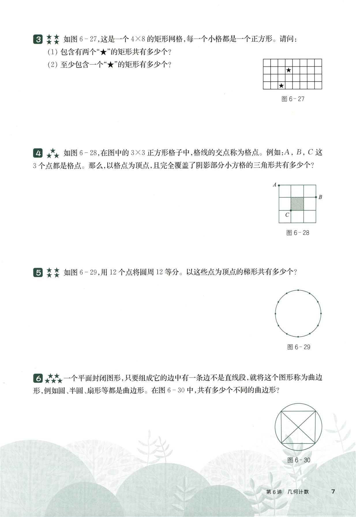 第 506 讲 · 几何计数 · 题目第 8 页