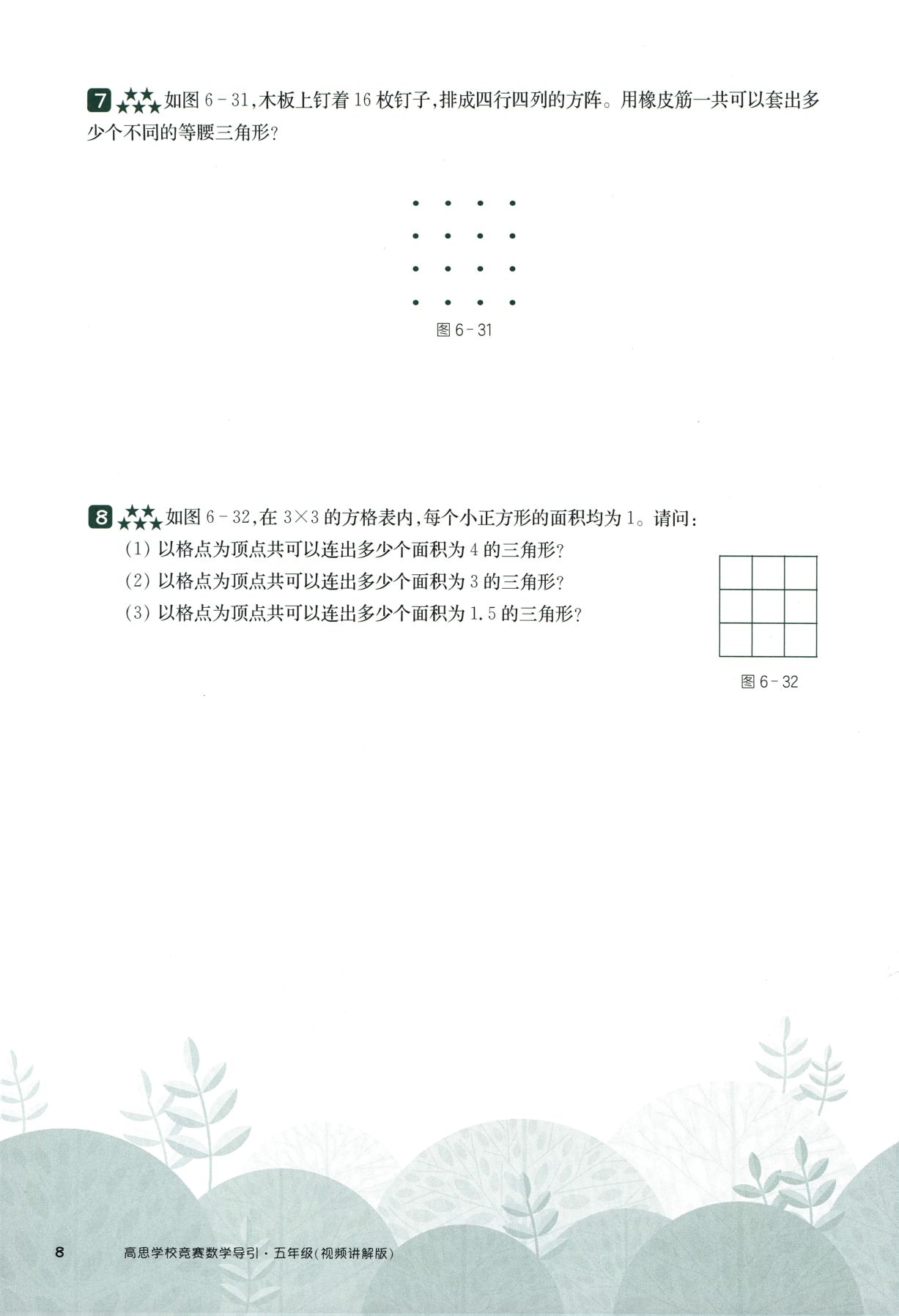 第 506 讲 · 几何计数 · 题目第 9 页
