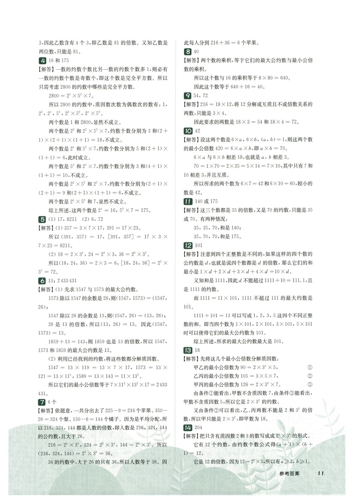 第 507 讲 · 约数与倍数 · 答案第 2 页