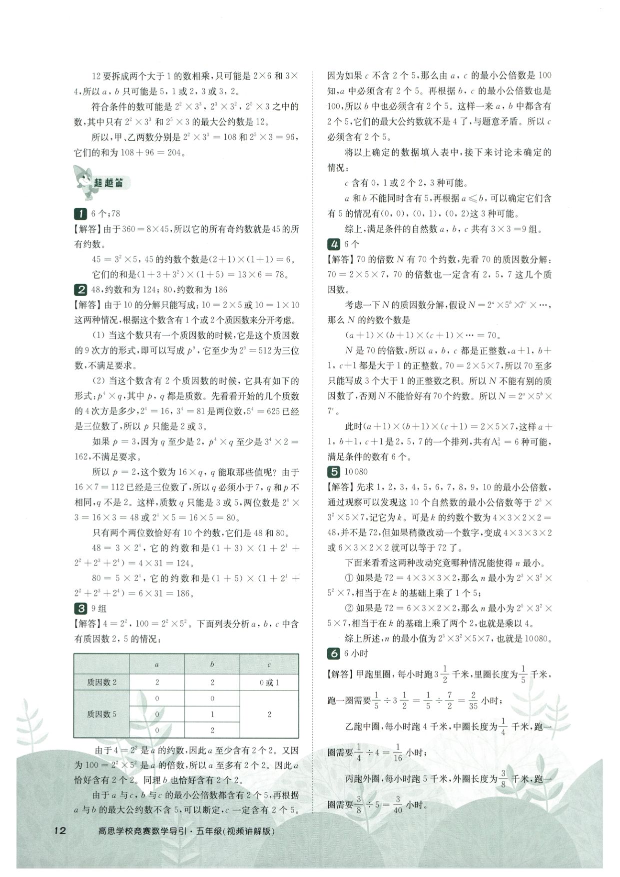 第 507 讲 · 约数与倍数 · 答案第 3 页