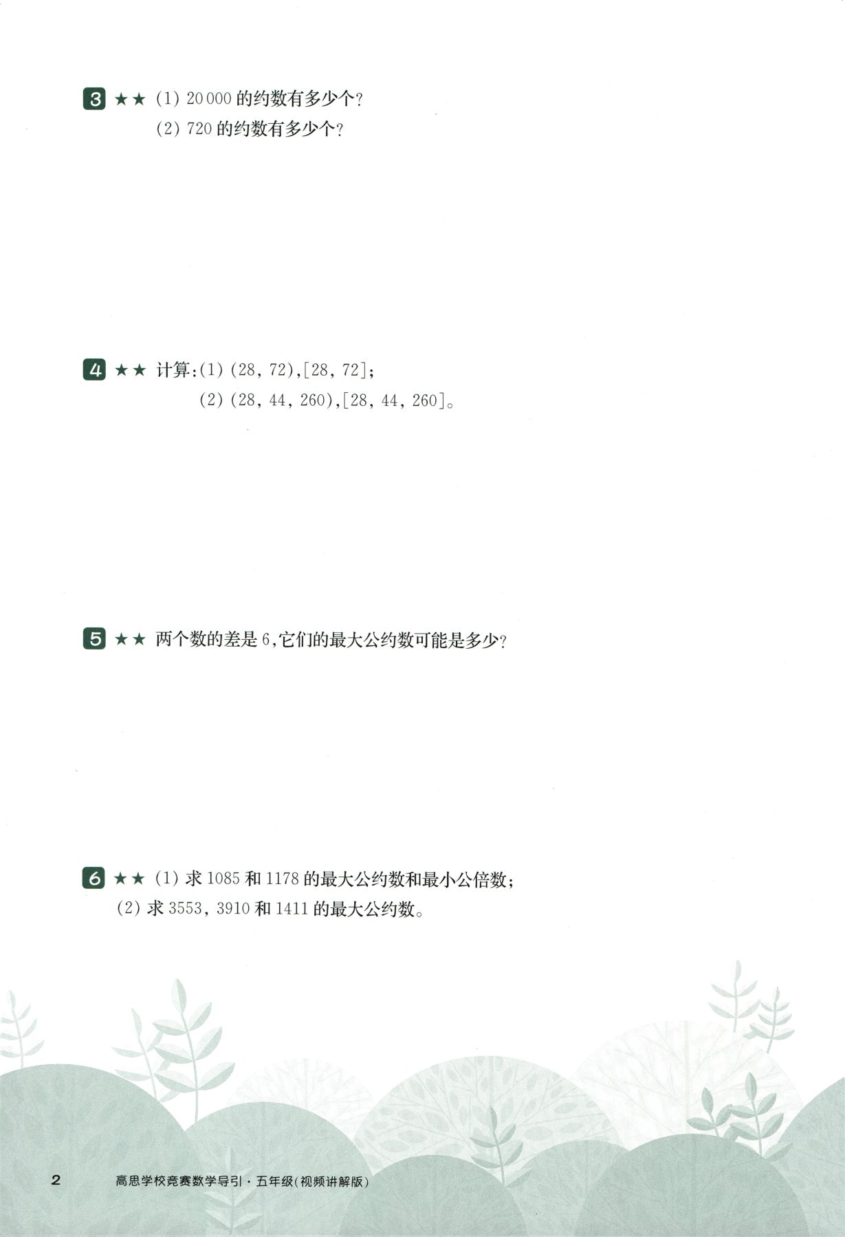 第 507 讲 · 约数与倍数 · 题目第 3 页