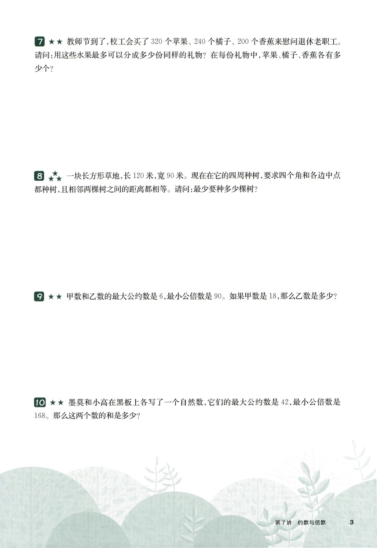 第 507 讲 · 约数与倍数 · 题目第 4 页