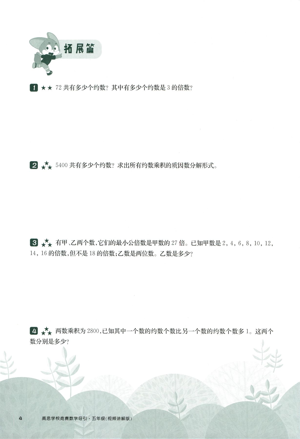 第 507 讲 · 约数与倍数 · 题目第 5 页