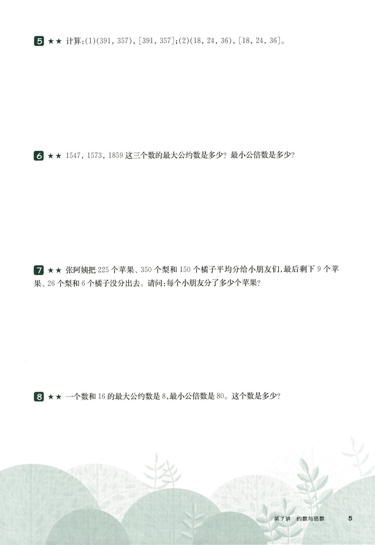 第 507 讲 · 约数与倍数 · 题目第 6 页