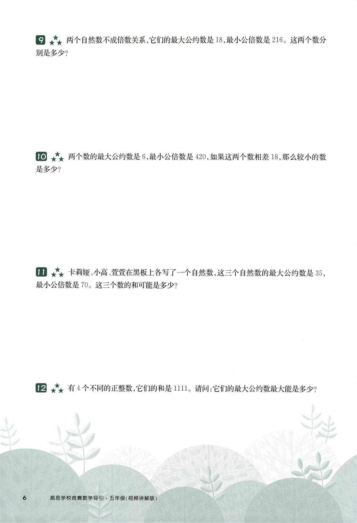 第 507 讲 · 约数与倍数 · 题目第 7 页