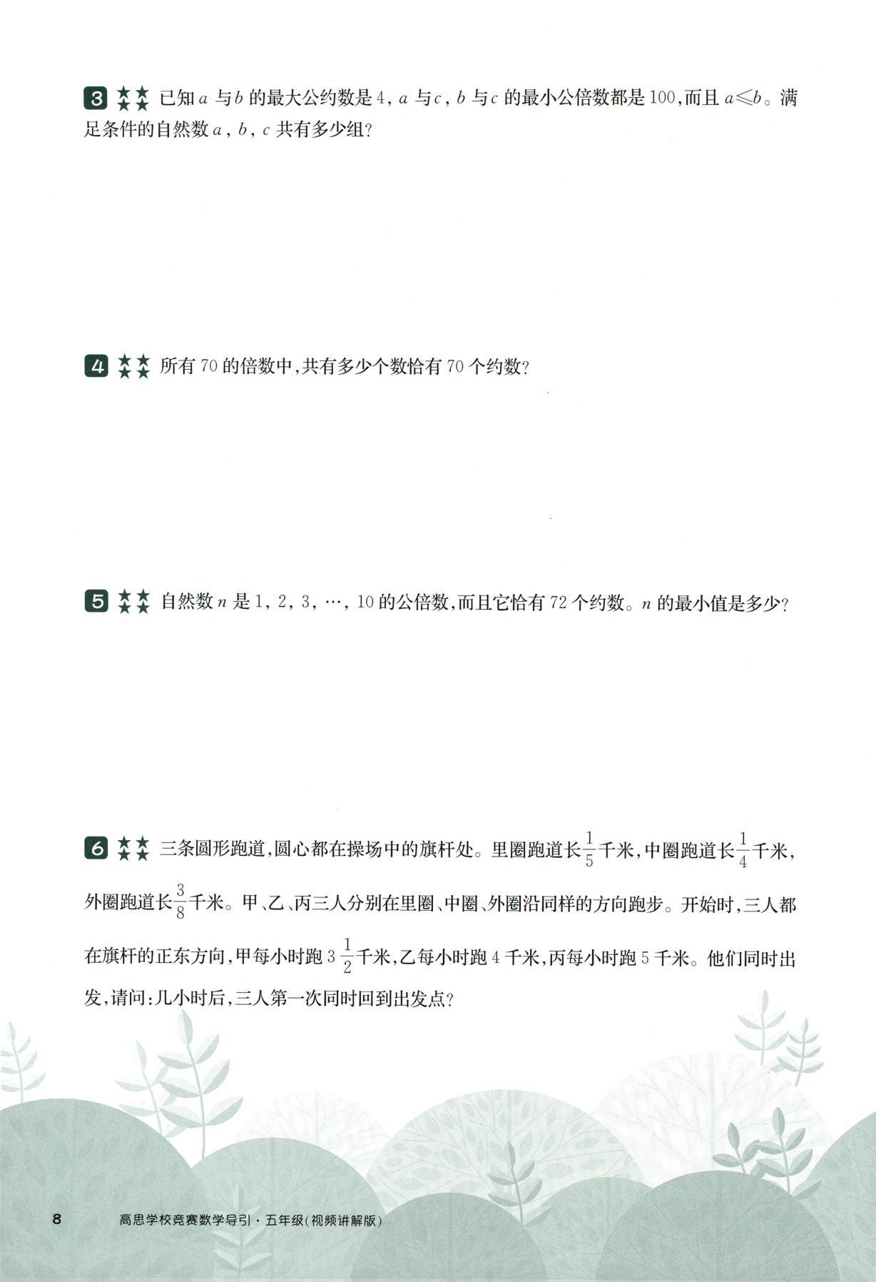 第 507 讲 · 约数与倍数 · 题目第 9 页