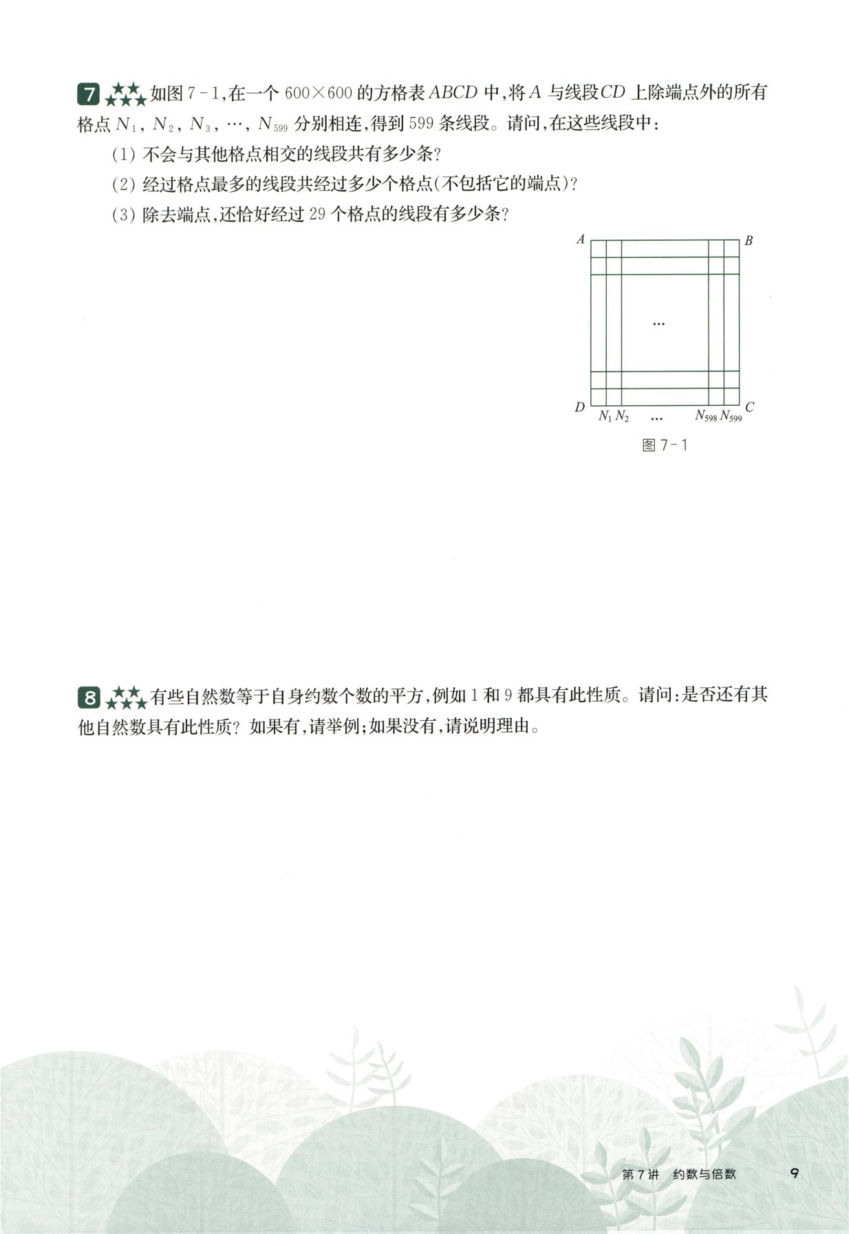 第 507 讲 · 约数与倍数 · 题目第 10 页