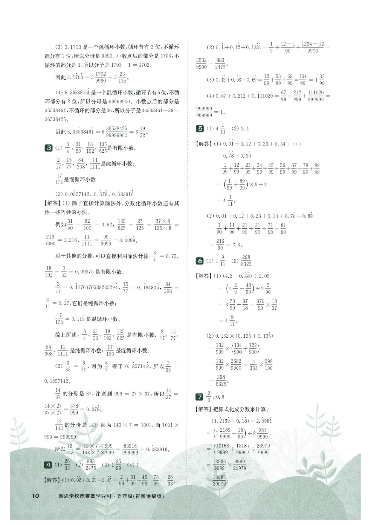 第 508 讲 · 分数与循环小数 · 答案第 2 页