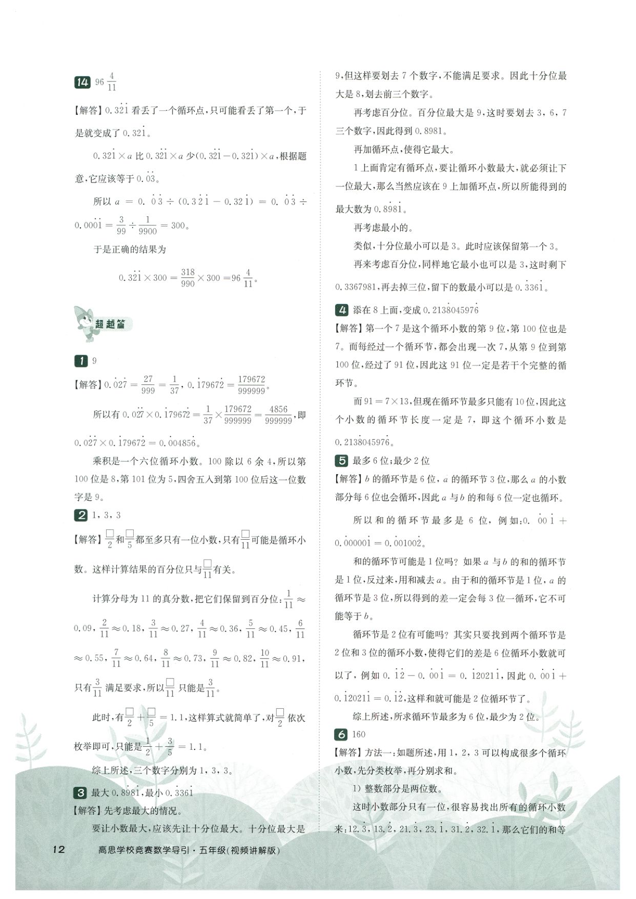 第 508 讲 · 分数与循环小数 · 答案第 4 页