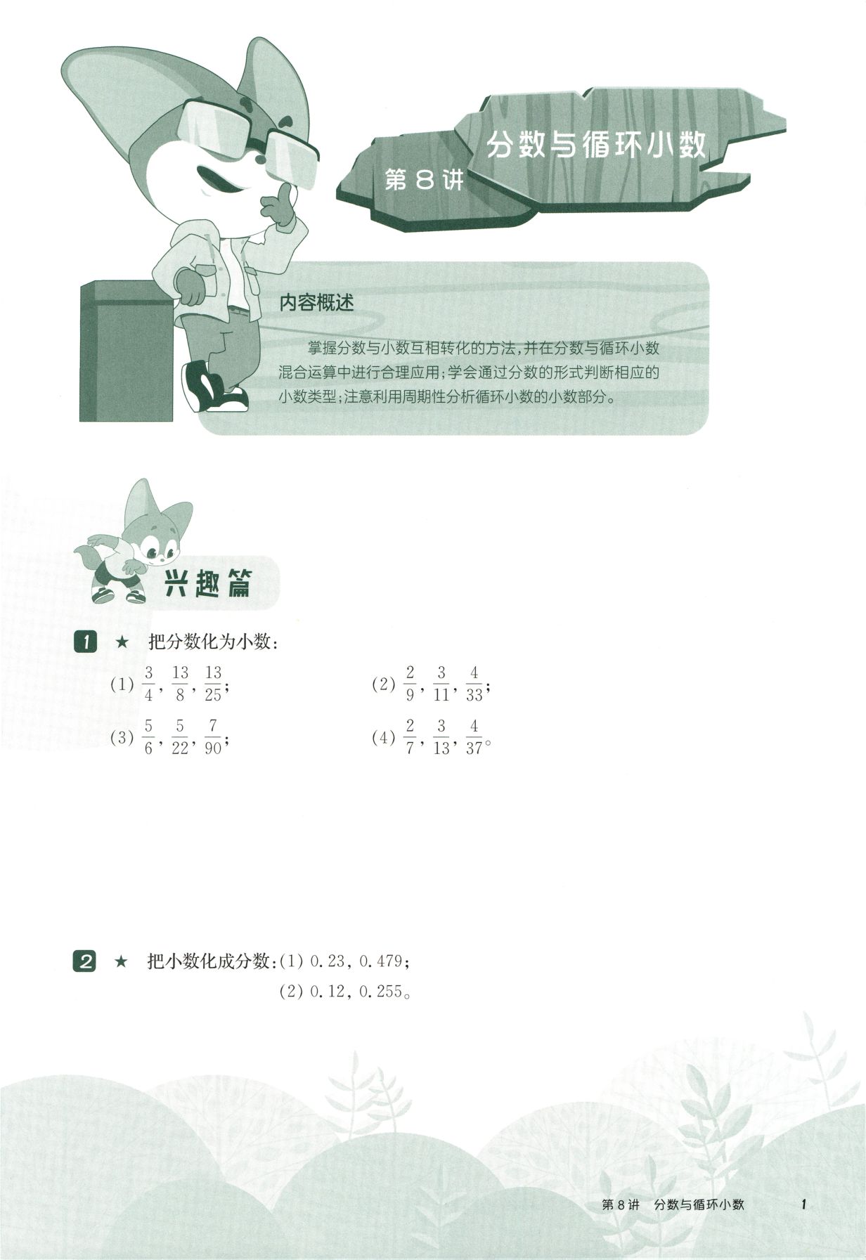 第 508 讲 · 分数与循环小数 · 题目第 2 页