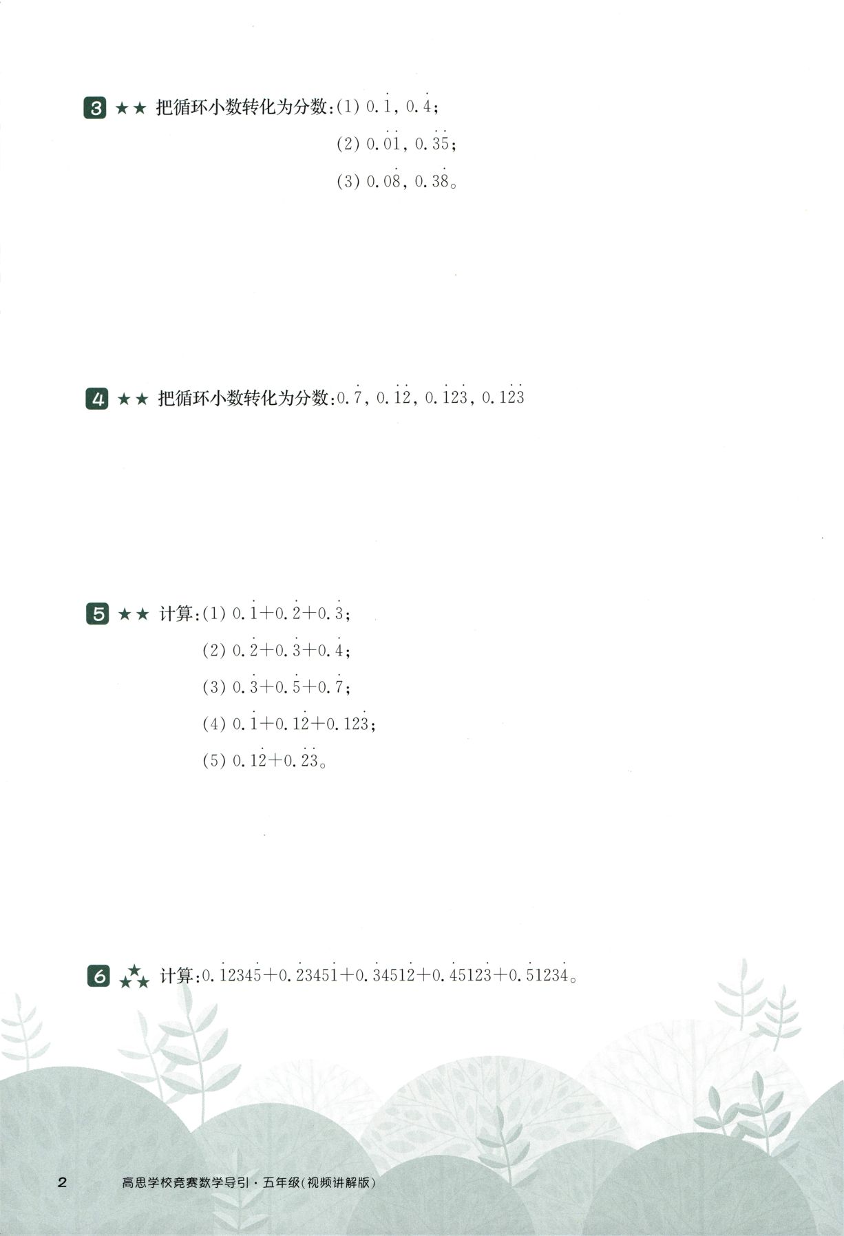 第 508 讲 · 分数与循环小数 · 题目第 3 页