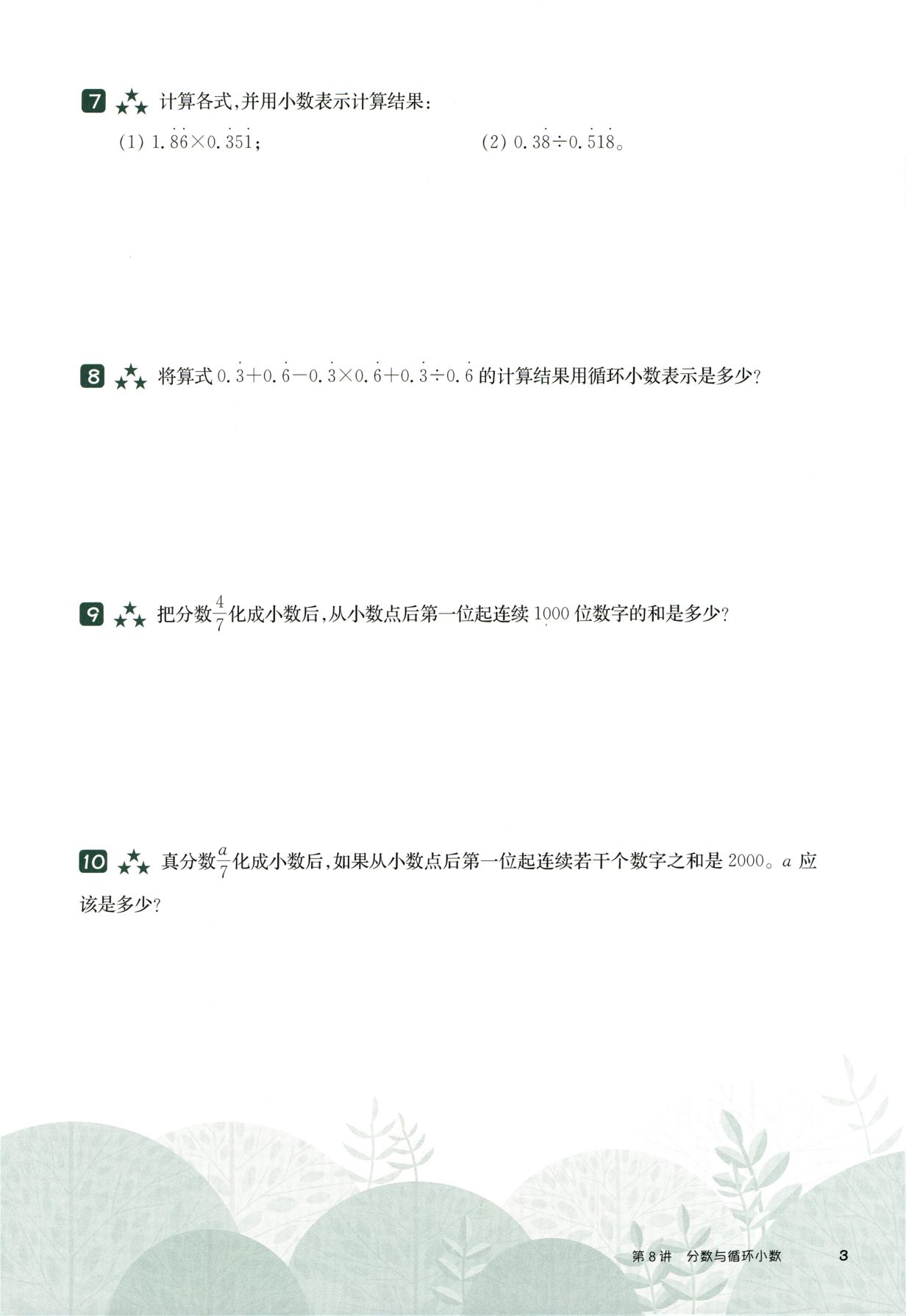 第 508 讲 · 分数与循环小数 · 题目第 4 页