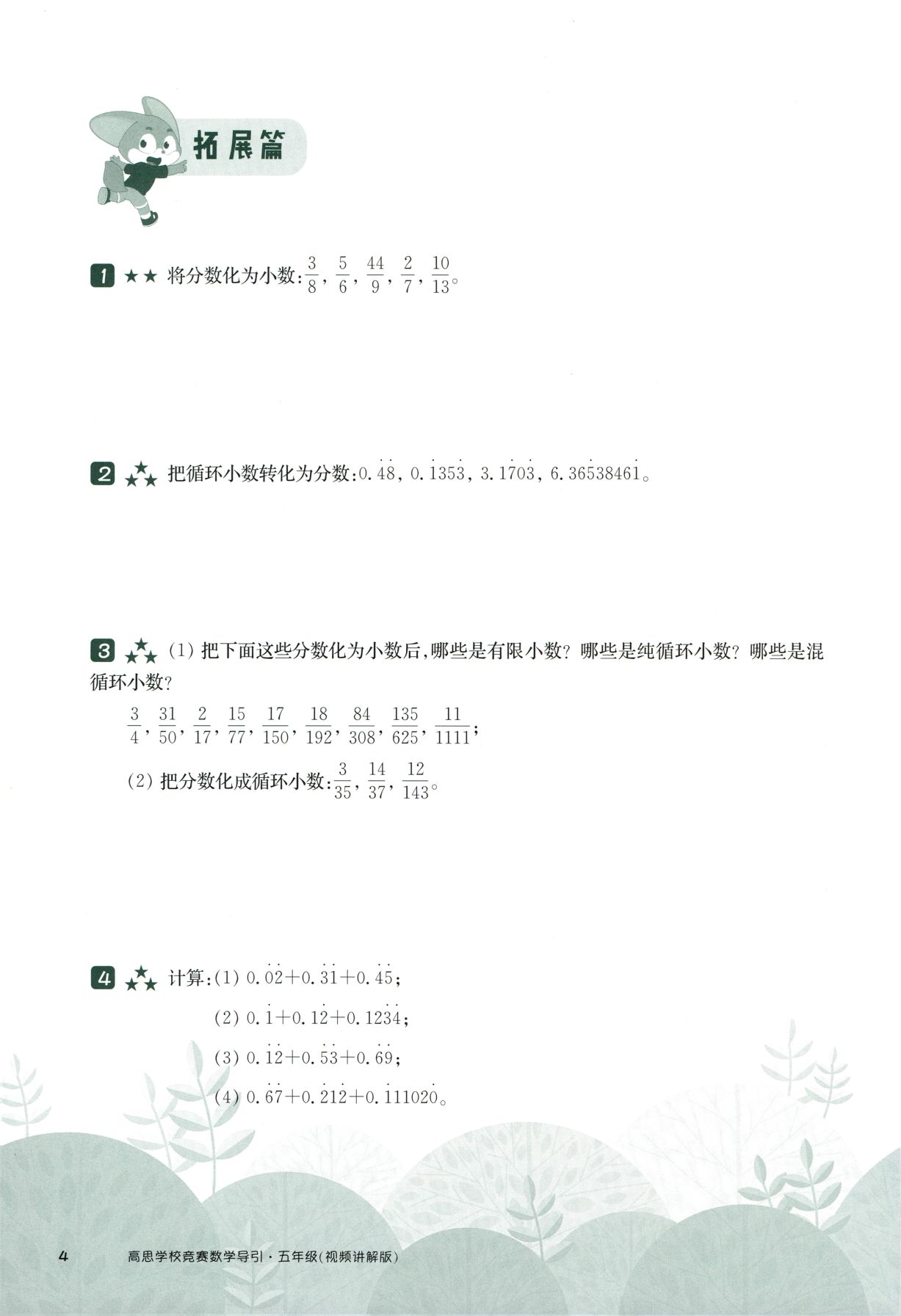 第 508 讲 · 分数与循环小数 · 题目第 5 页