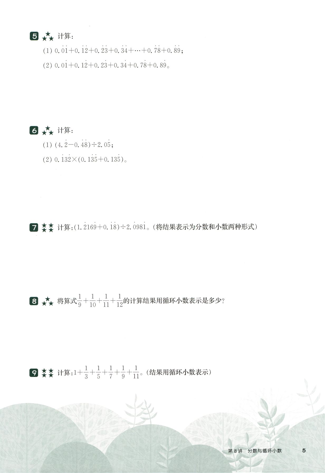 第 508 讲 · 分数与循环小数 · 题目第 6 页
