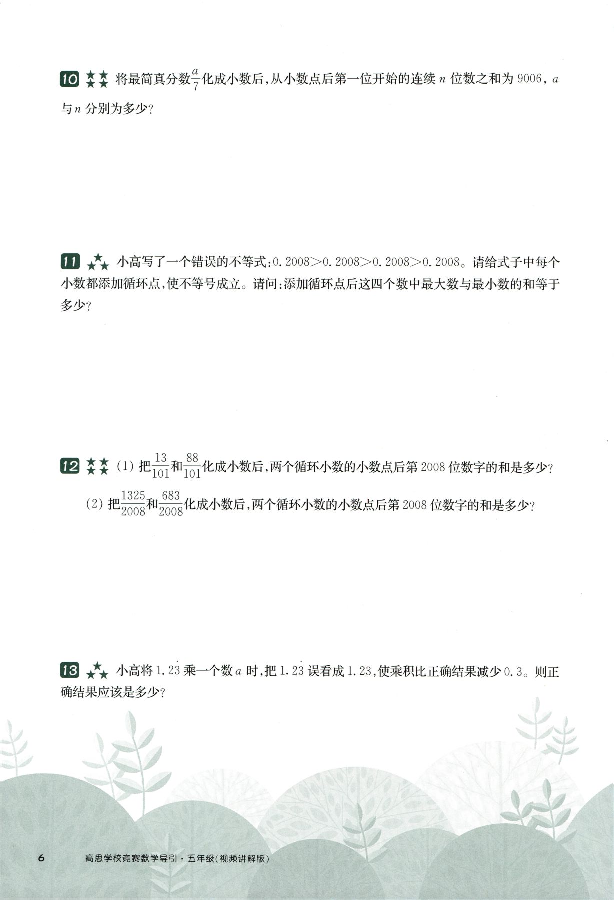 第 508 讲 · 分数与循环小数 · 题目第 7 页