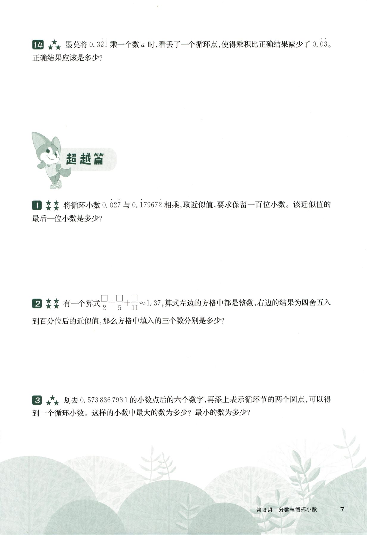 第 508 讲 · 分数与循环小数 · 题目第 8 页
