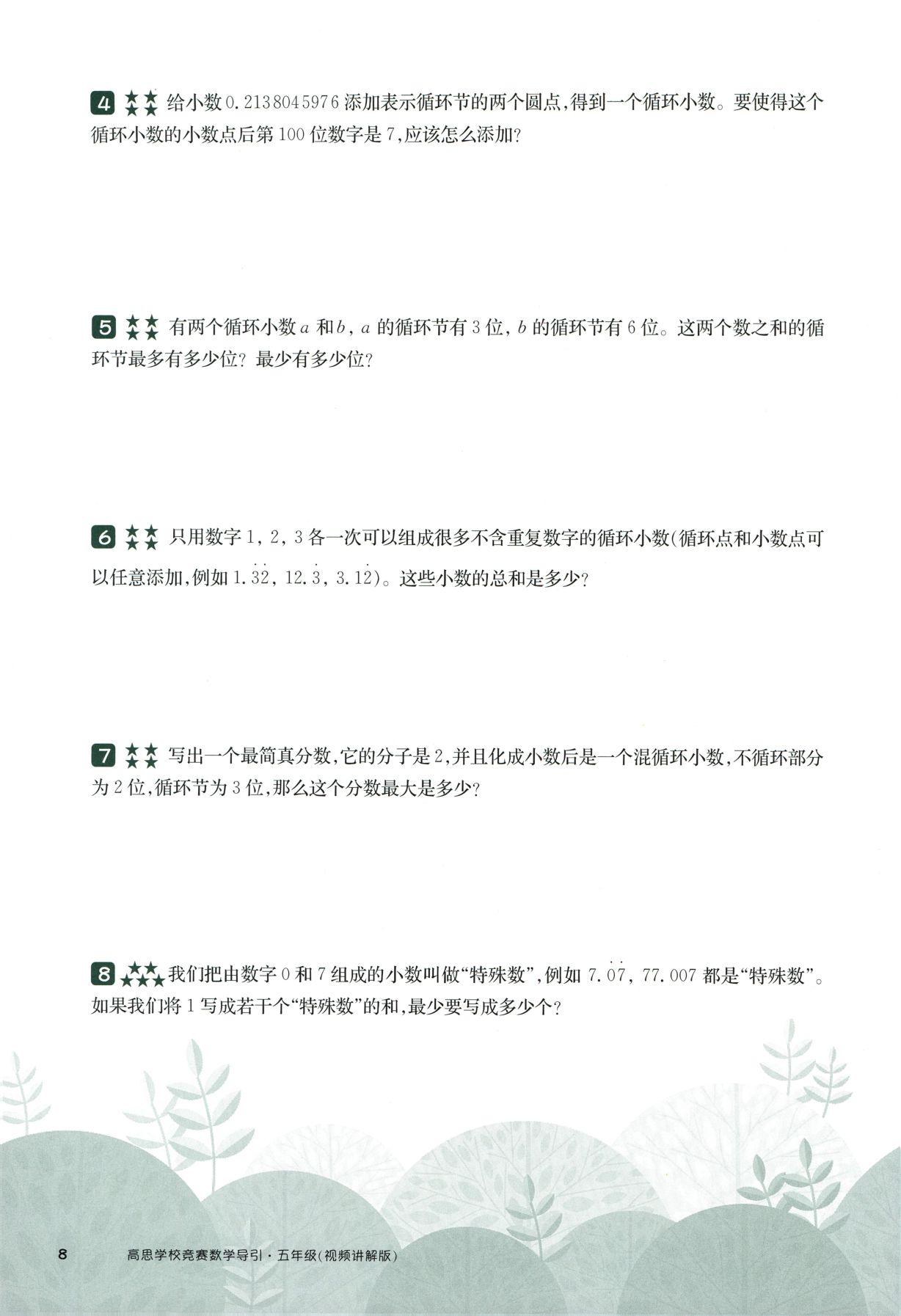 第 508 讲 · 分数与循环小数 · 题目第 9 页