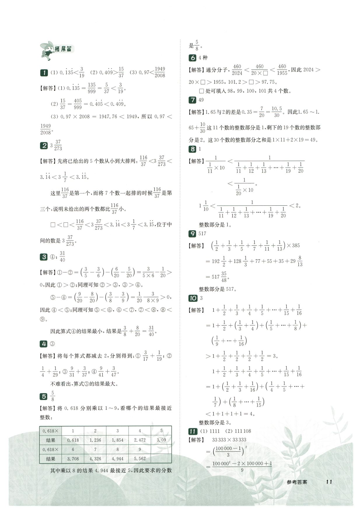 第 509 讲 · 比较与估算 · 答案第 2 页