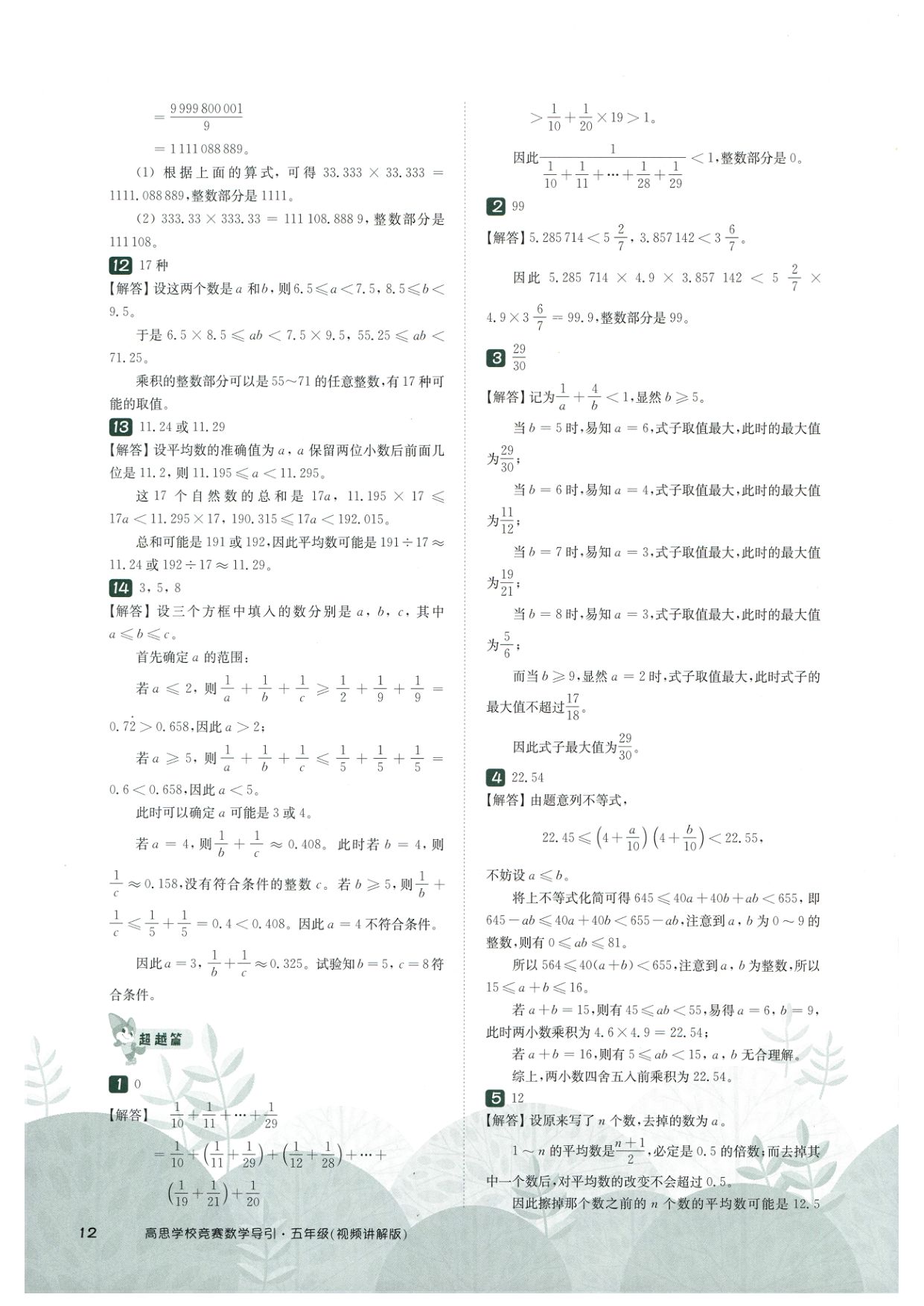 第 509 讲 · 比较与估算 · 答案第 3 页
