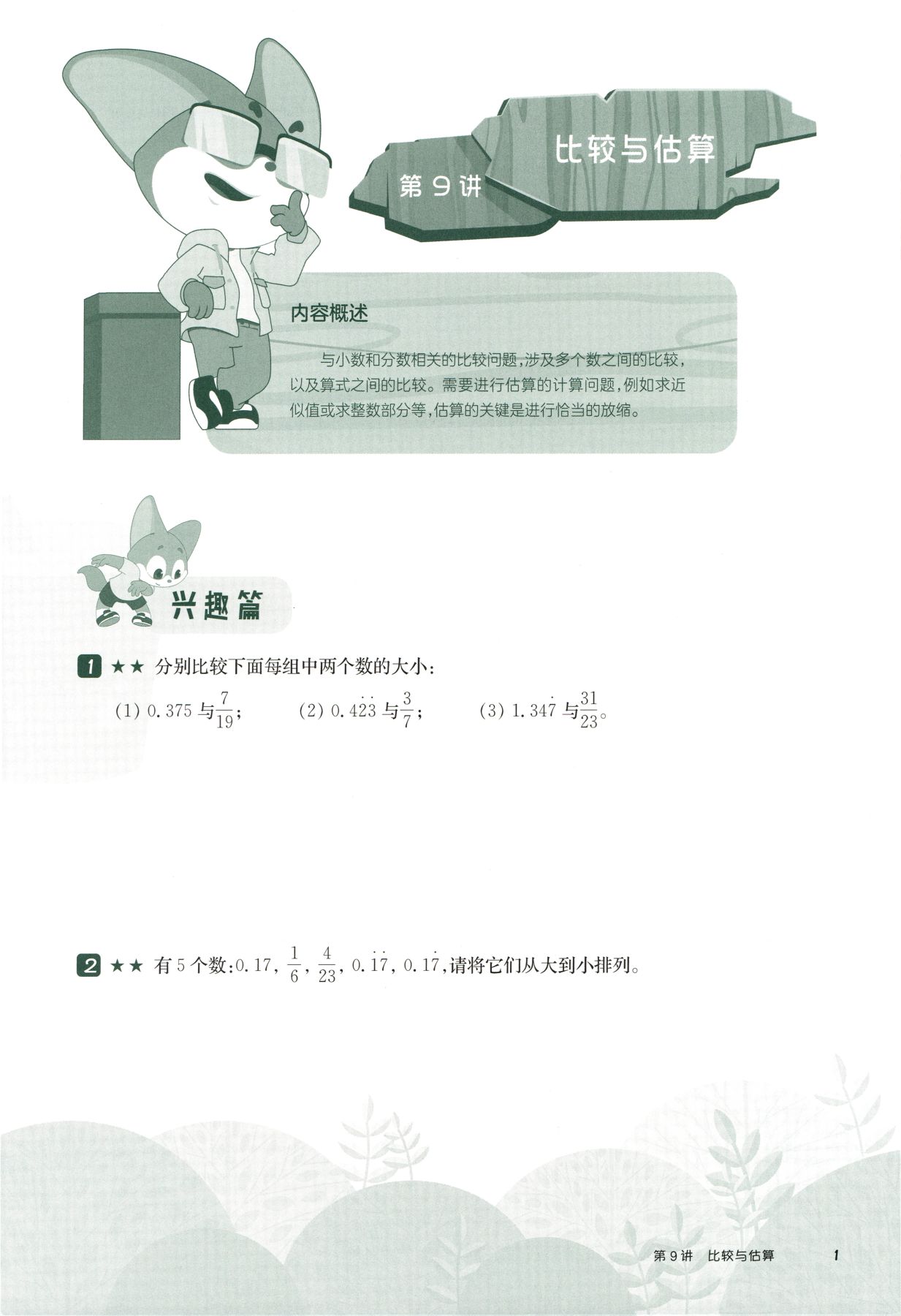 第 509 讲 · 比较与估算 · 题目第 2 页