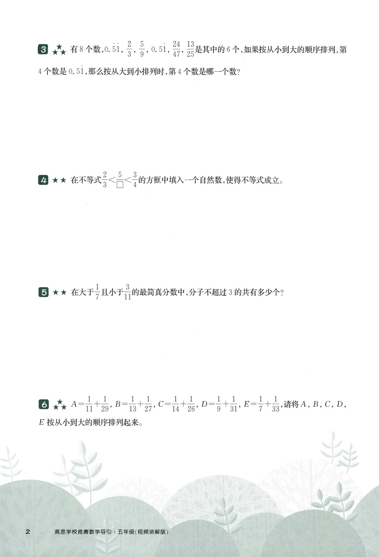 第 509 讲 · 比较与估算 · 题目第 3 页