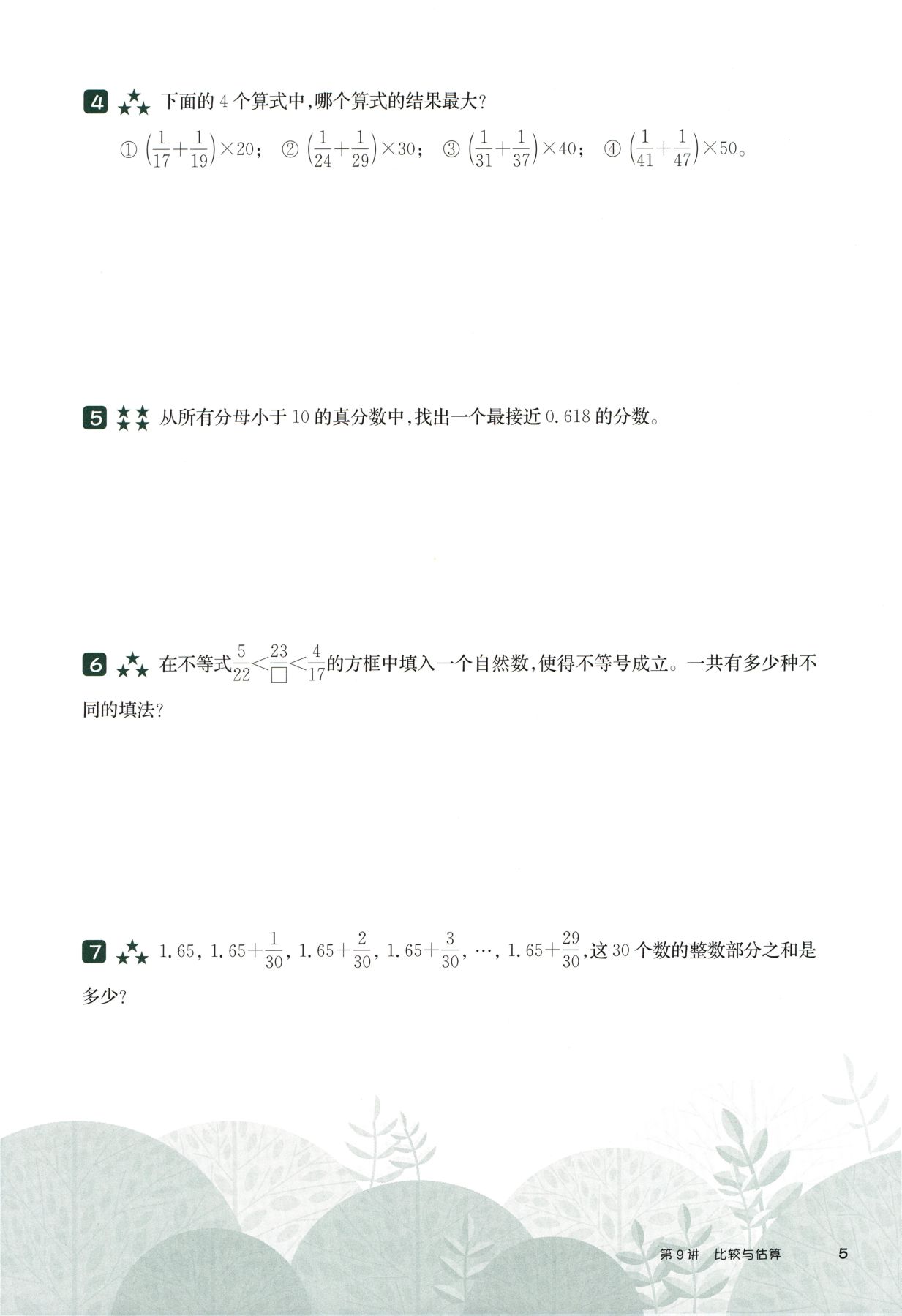 第 509 讲 · 比较与估算 · 题目第 6 页