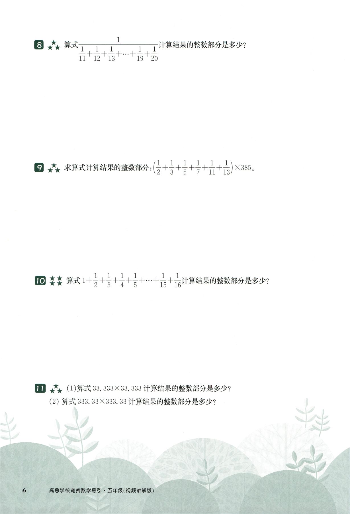第 509 讲 · 比较与估算 · 题目第 7 页