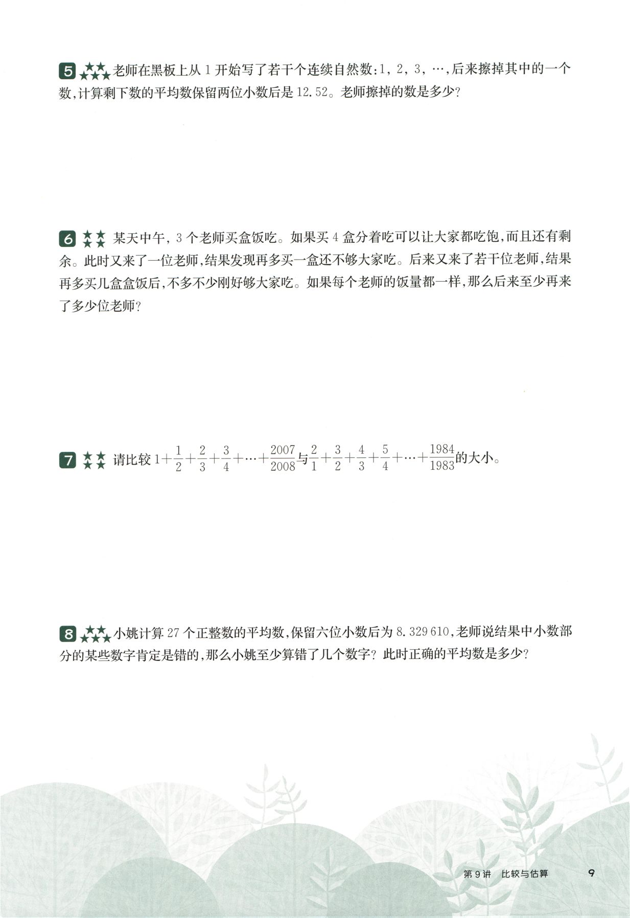 第 509 讲 · 比较与估算 · 题目第 10 页