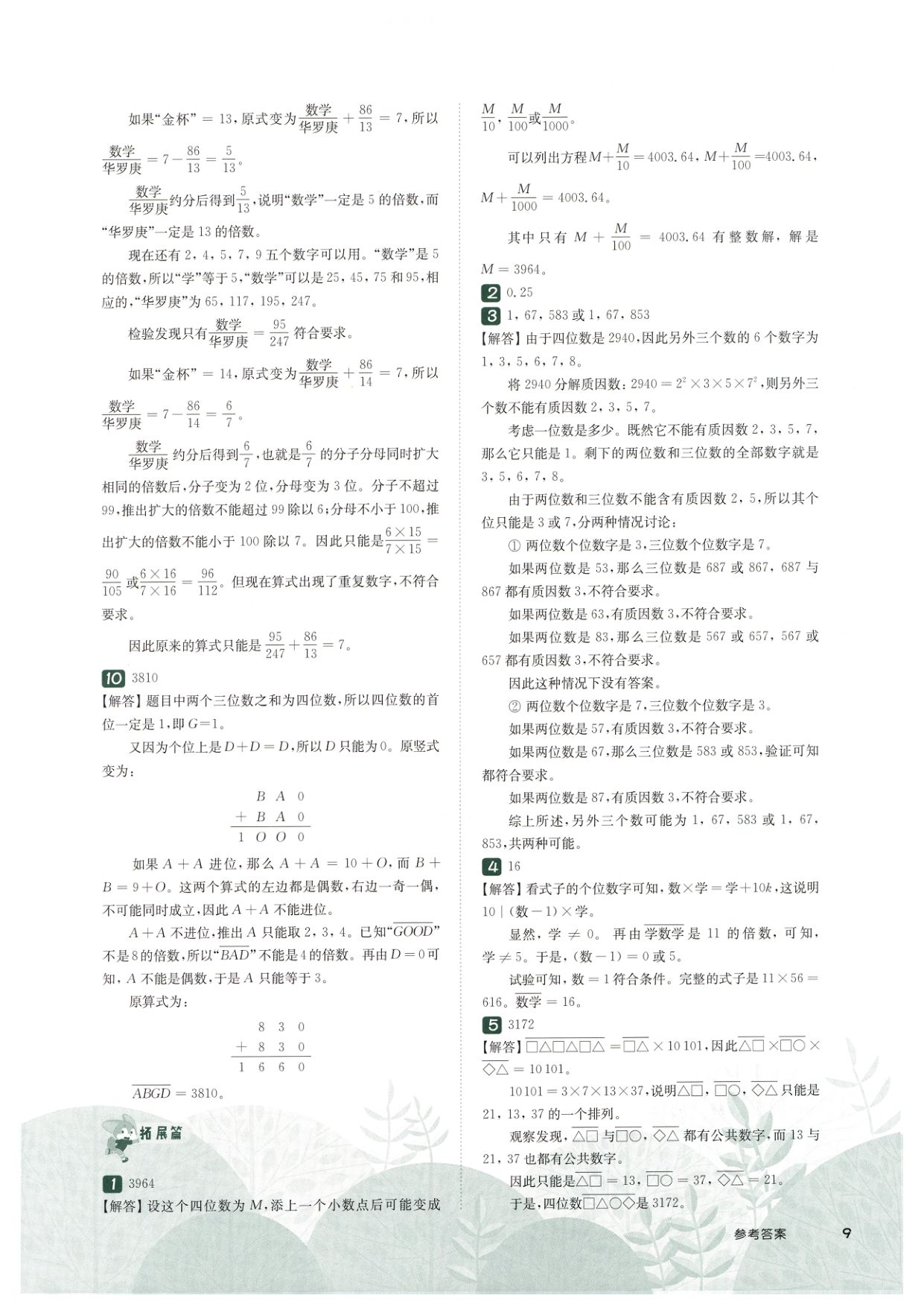 第 510 讲 · 数字谜综合一 · 答案第 2 页